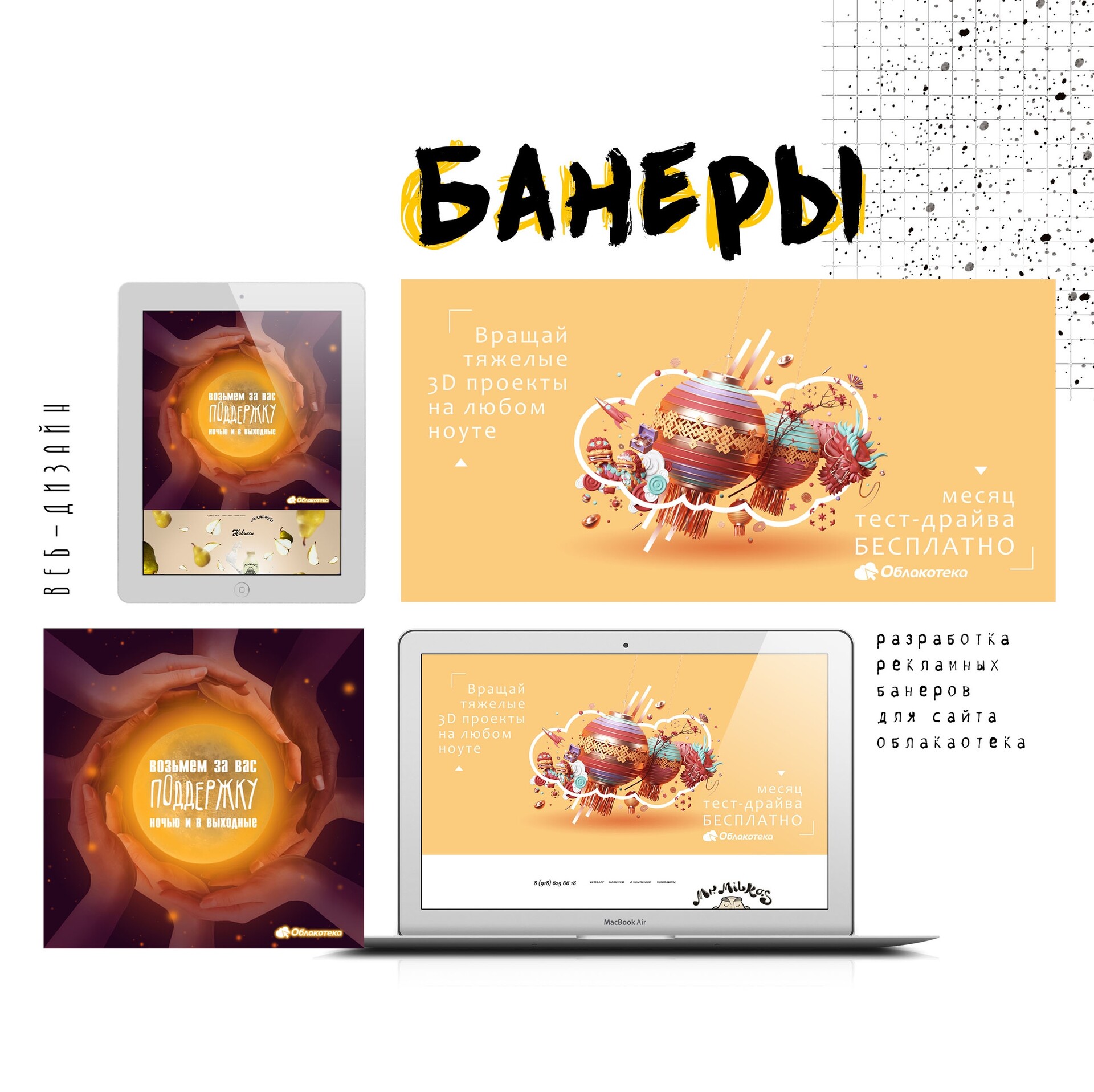 ArtStation - Баннеры для сайта "Облакотека"