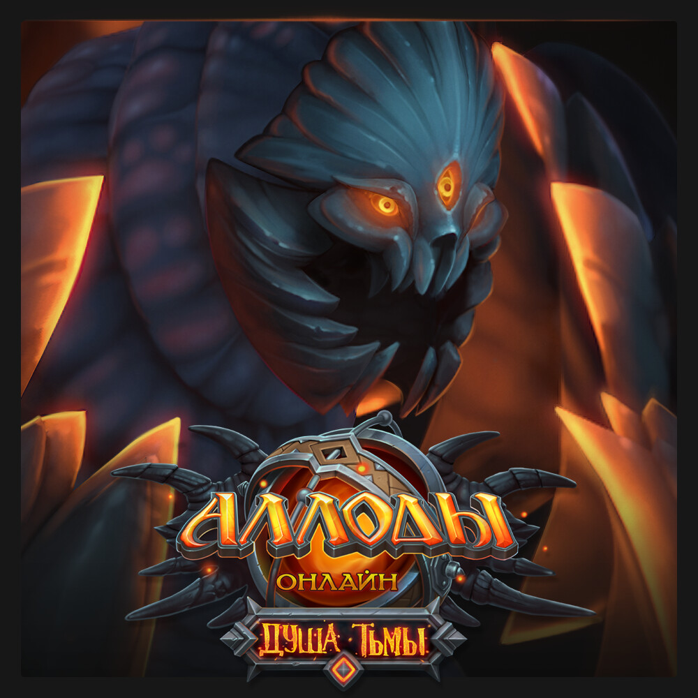 Hedus | Allods online