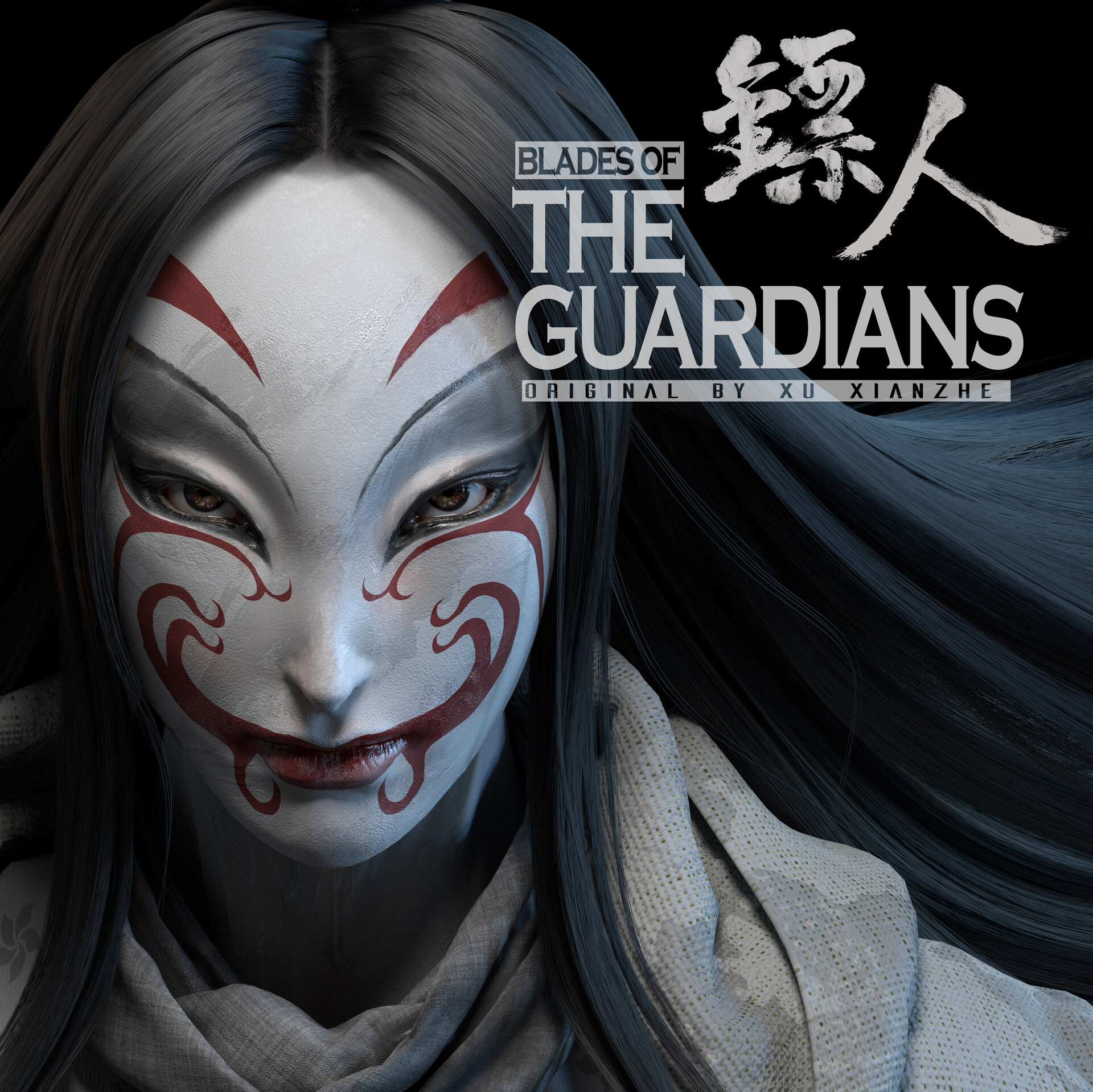 Blades of The Guardians by Xu Xianzhe