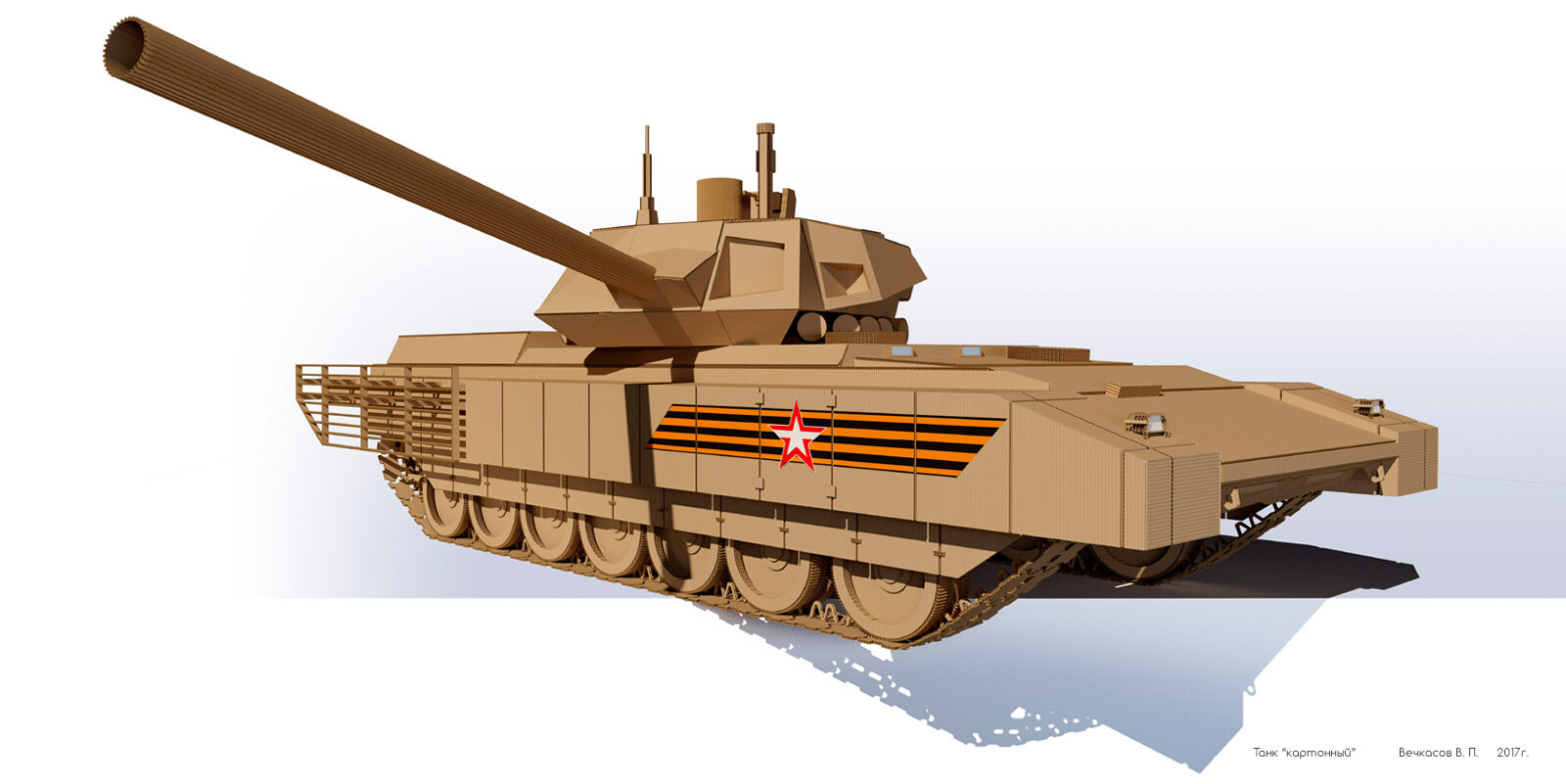 ArtStation - Танк "Картонный"