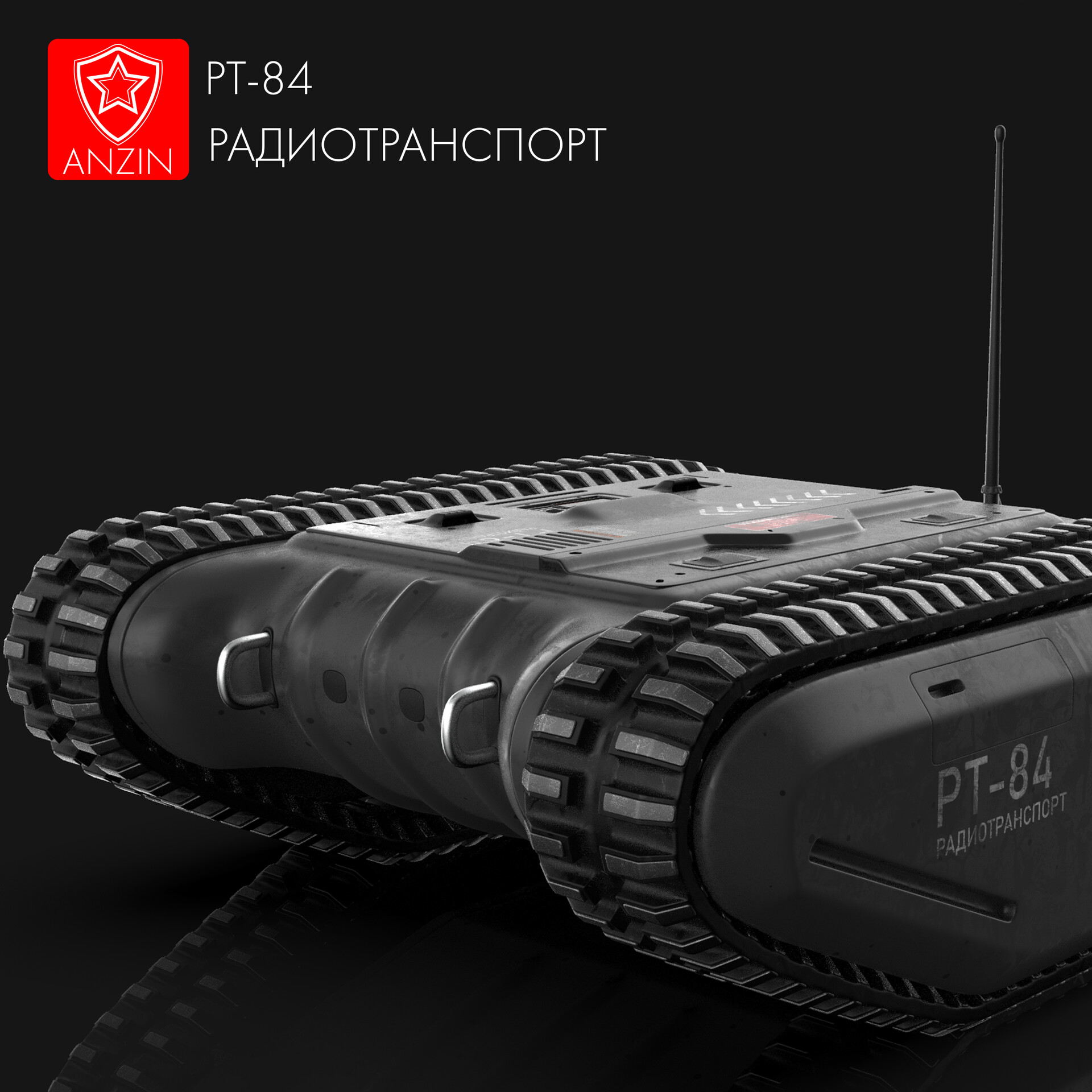 ArtStation - РТ-84 РАДИОТРАНСПОРТ