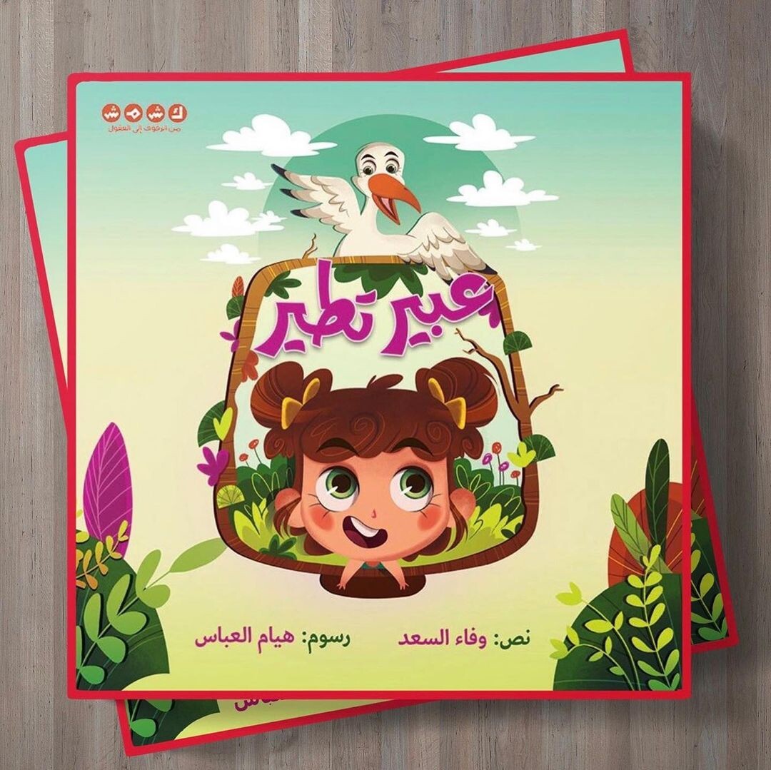 ArtStation - Abeer Flying | Picture Book