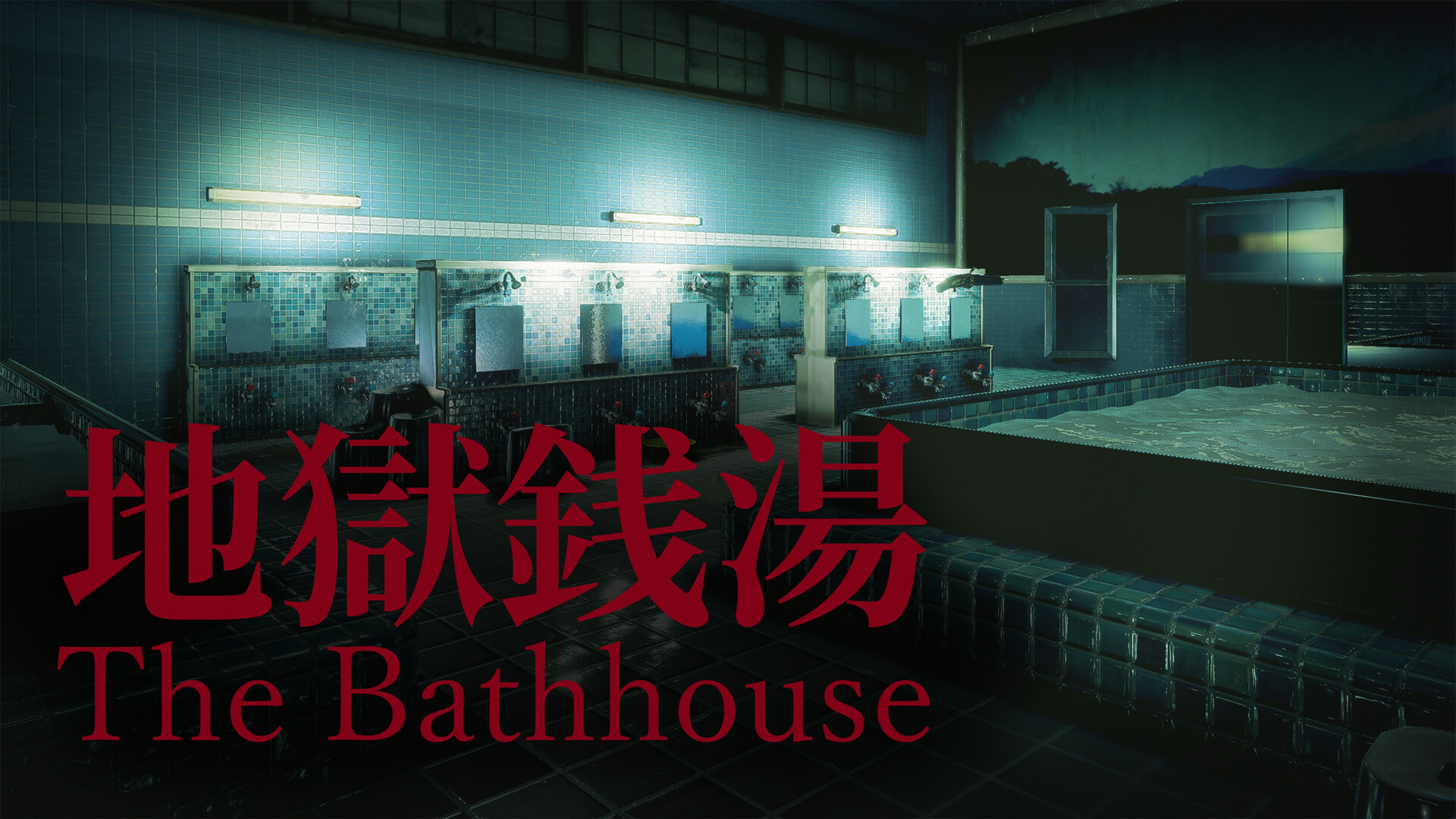 Yasuka Taira The Bathhouse 地獄銭湯