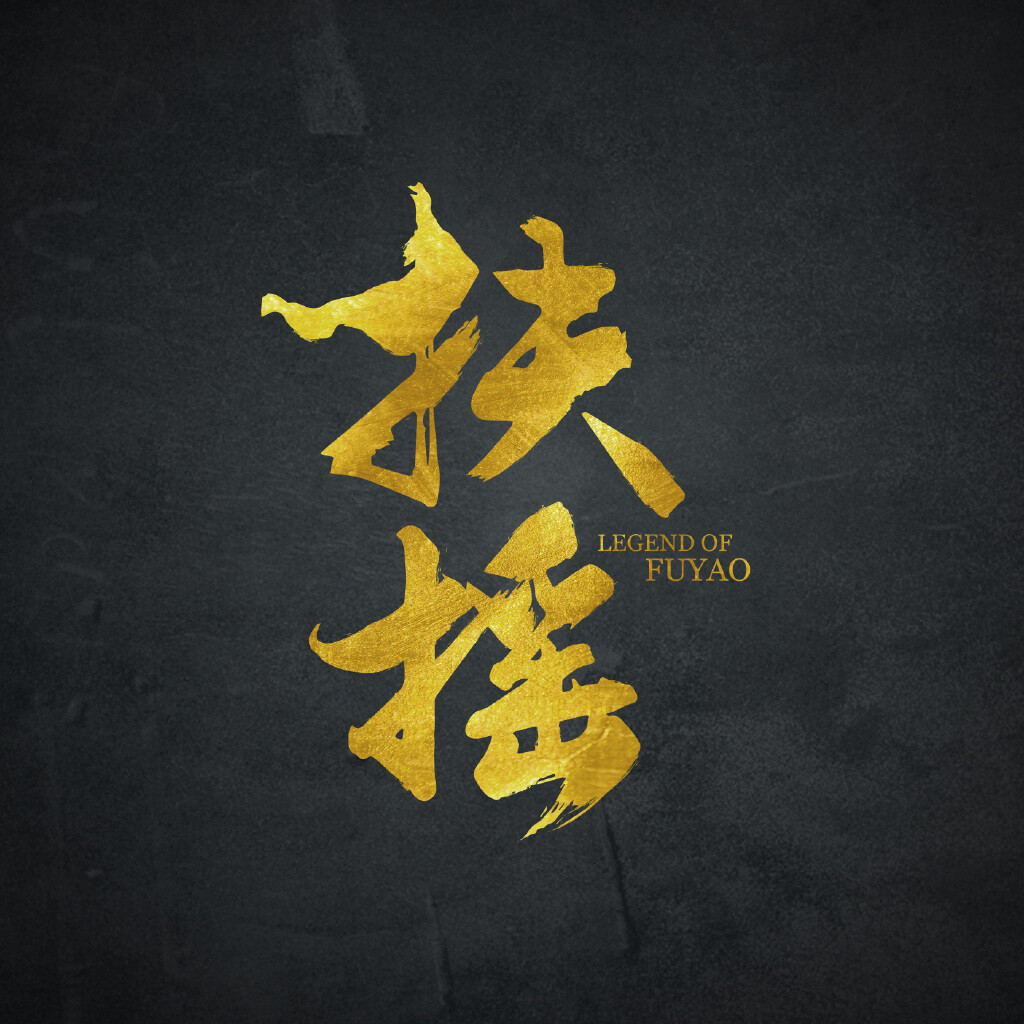 Legend of Fuyao Concept art