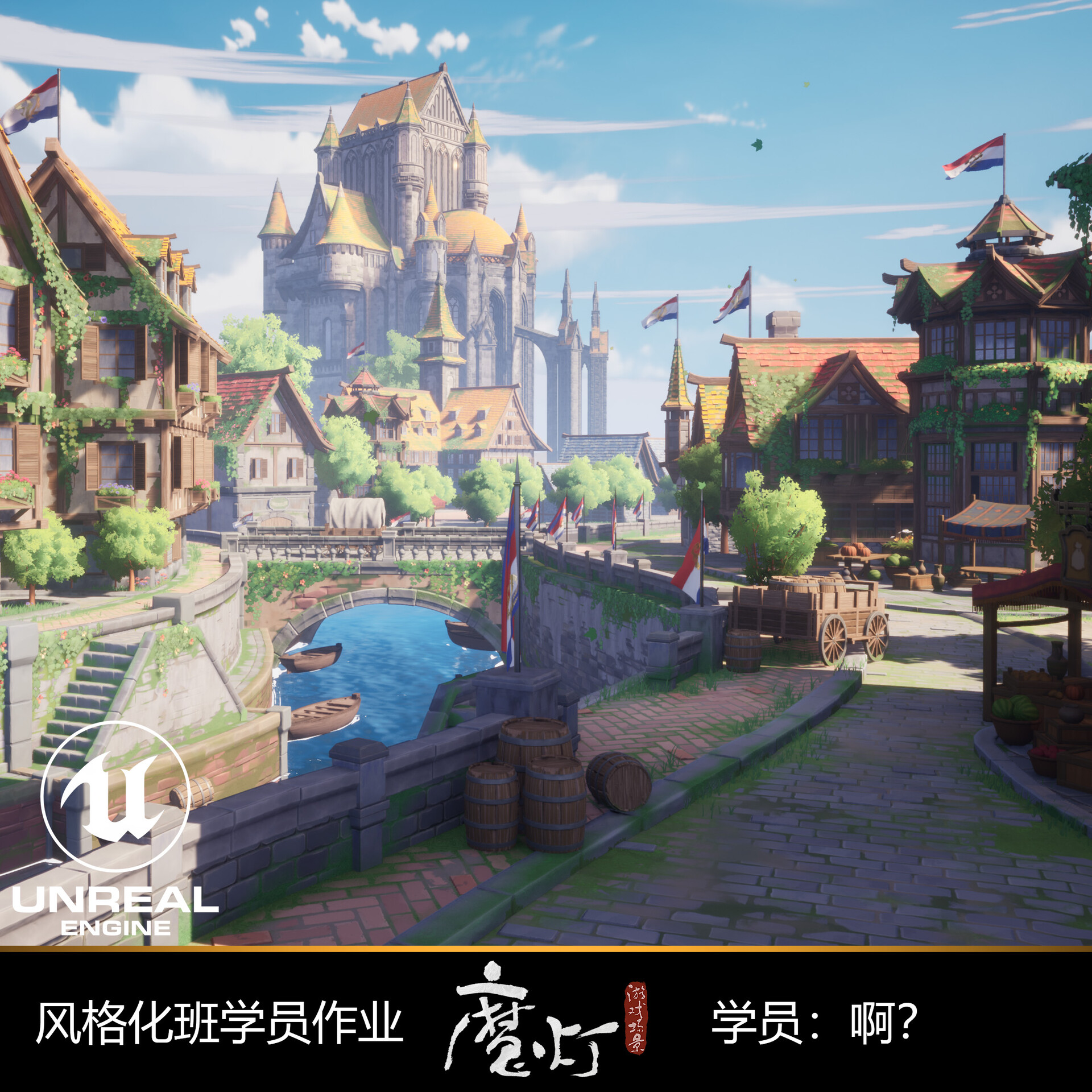 ArtStation - Ah? (啊？) Modeng Stylized Scene Creation Course Student ...