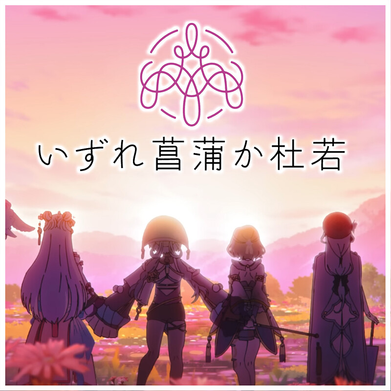  NIJISANJI Ayakaki Anniversary Project | いずれ菖蒲か杜若1周年記念スペシャルアニメ