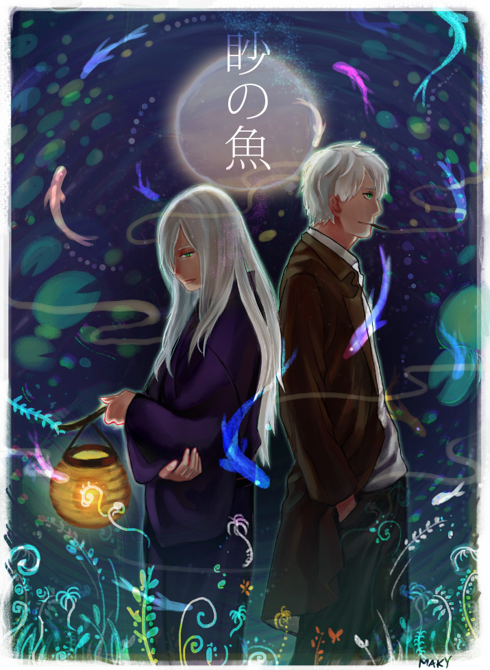 Maky Trista 蟲師mushishi