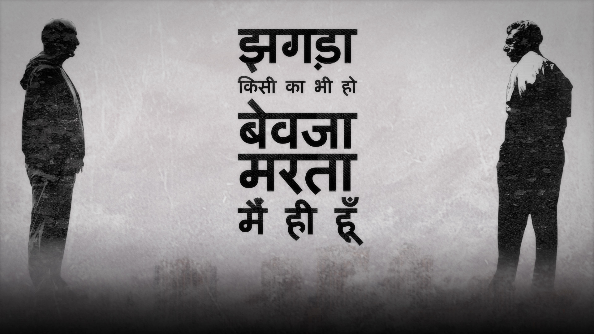 Dppicture: Stupid Wallpaper In Hindi