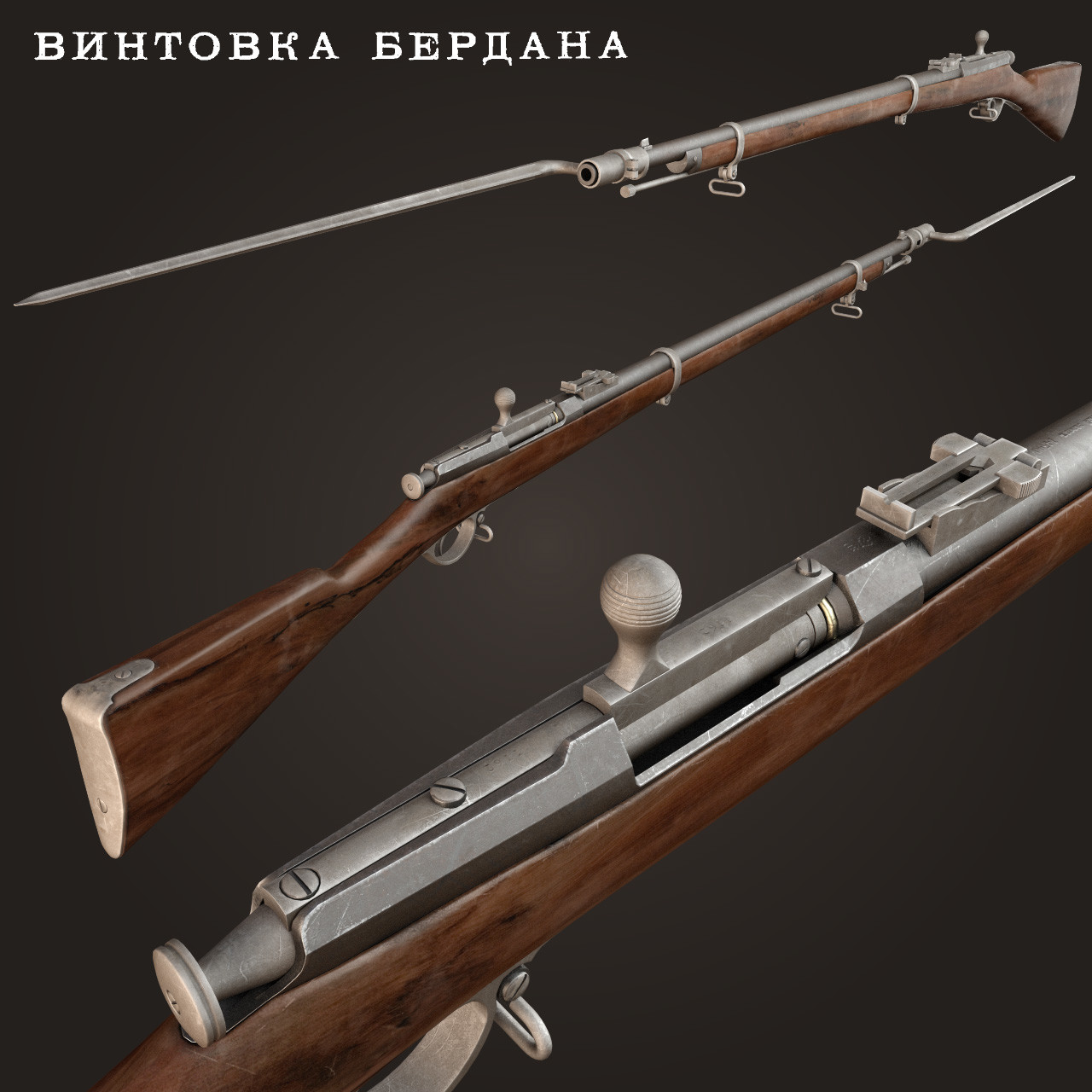 Винтовка системы бердана образца 1870
