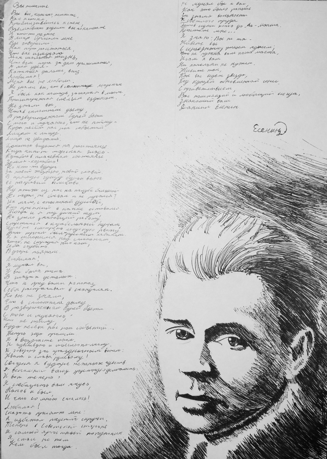 Рисунок Карандашом К Стихотворению Есенина