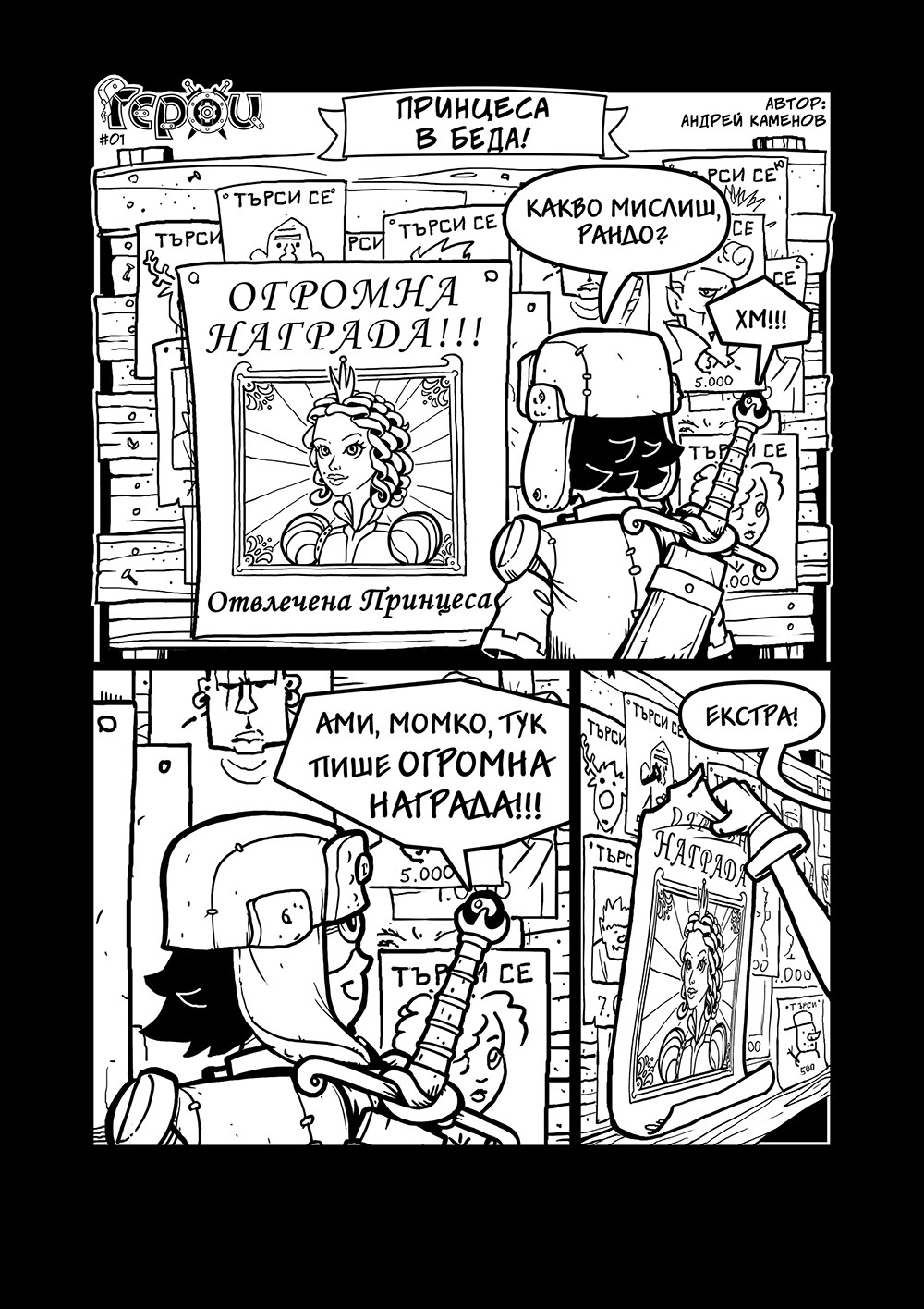 1. "HUGE REWARD!!!  Kidnapped princess "What's on your mind, Rando? Hm!!! 2. Well, boy, it says hug 