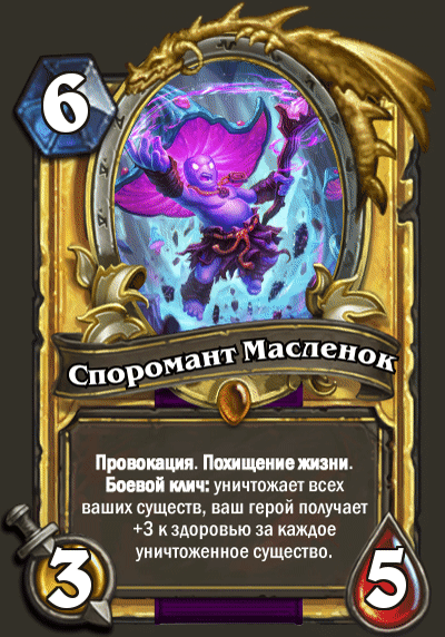 Хартстоун карта уничтожает героя