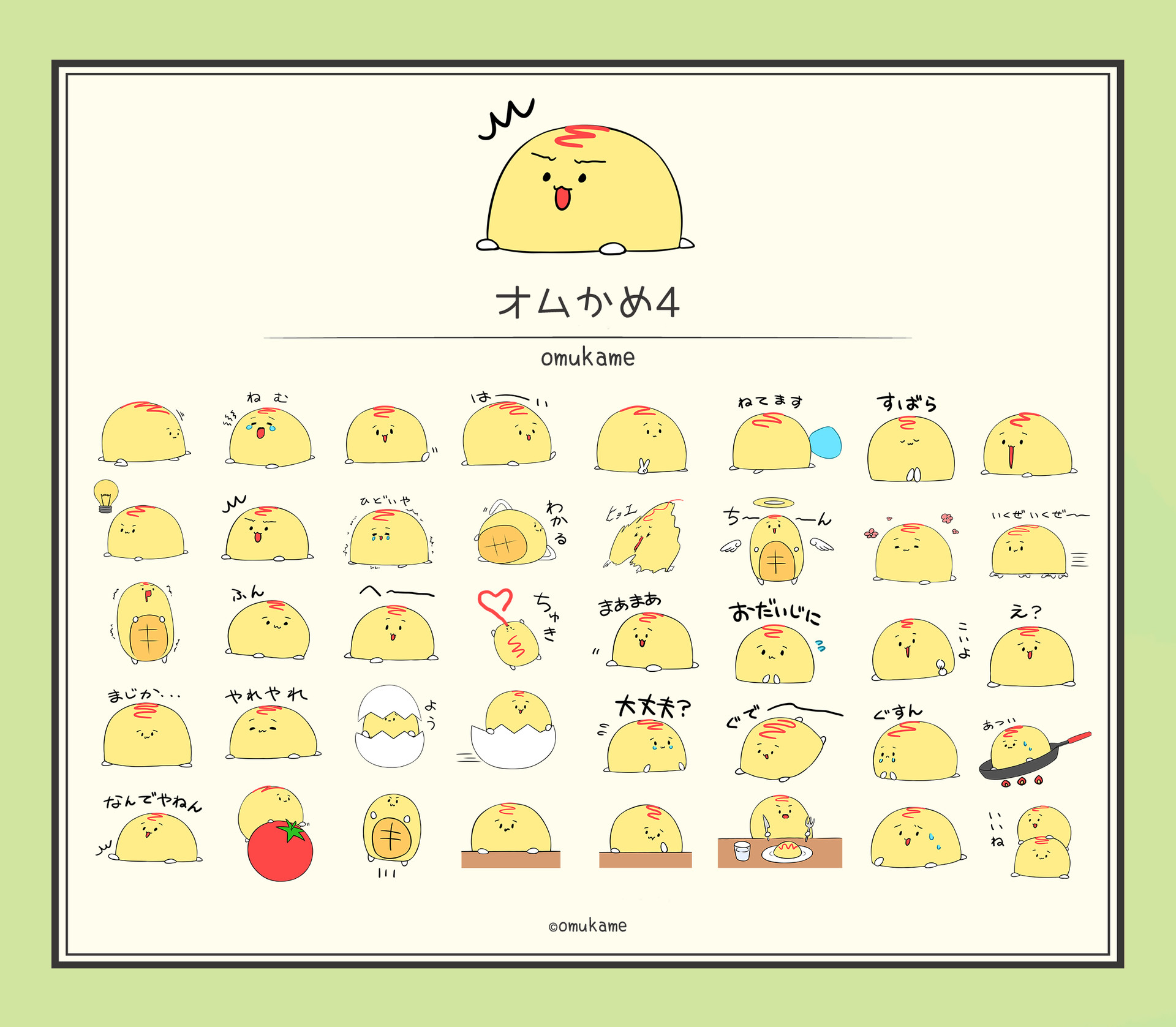 ArtStation - 【LINEstamp】オムかめstamp4