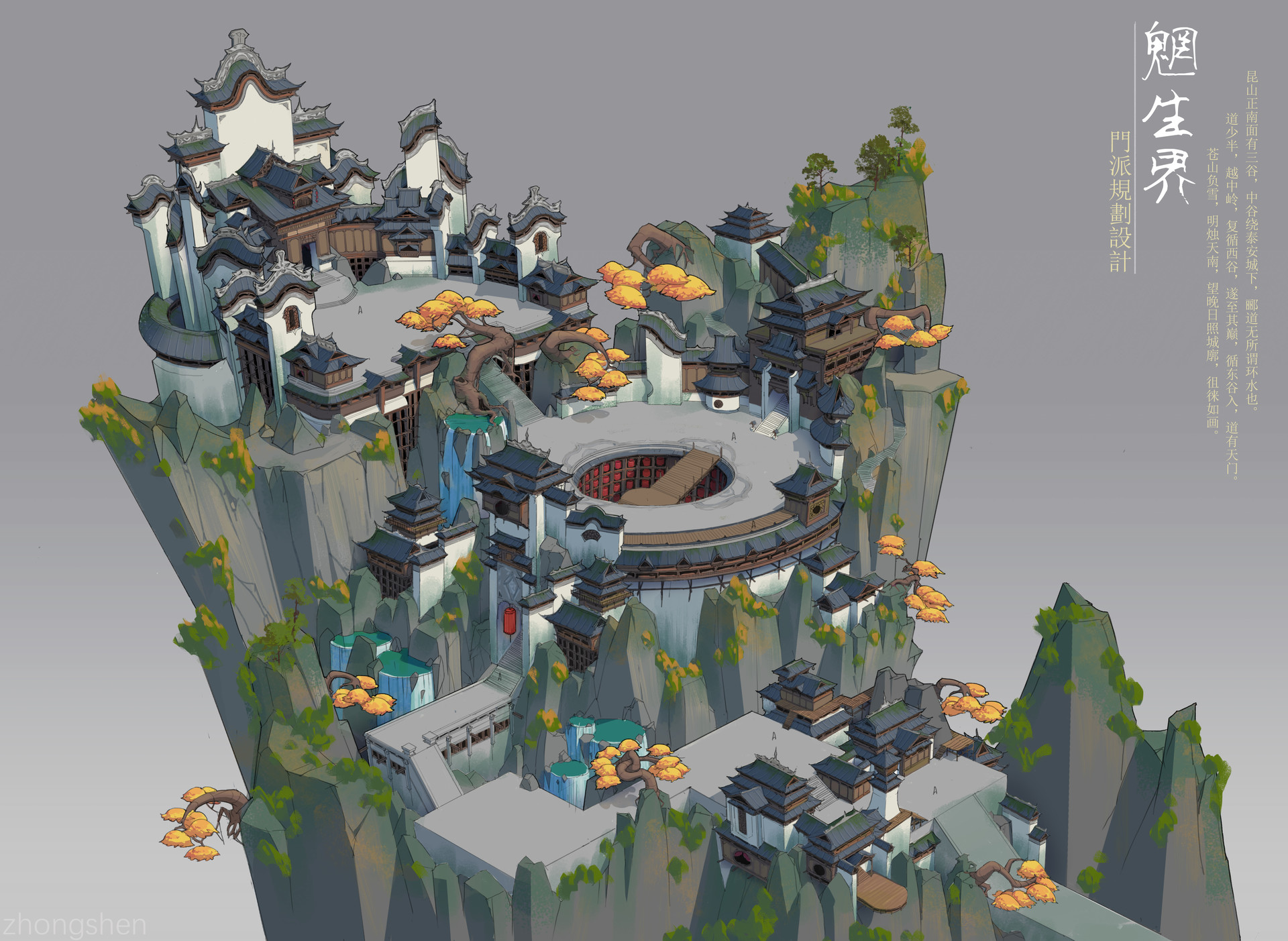 Artstation 门派规划 鐘燊