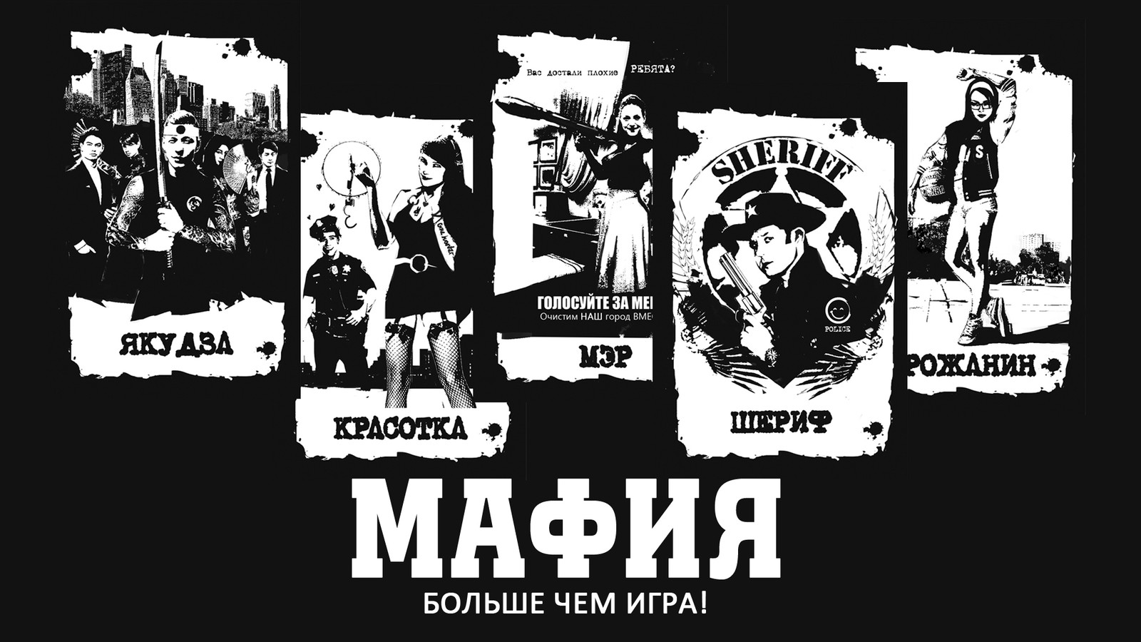 Девушки мафия карточки