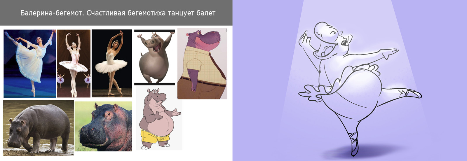 Бегемот балерина картинки