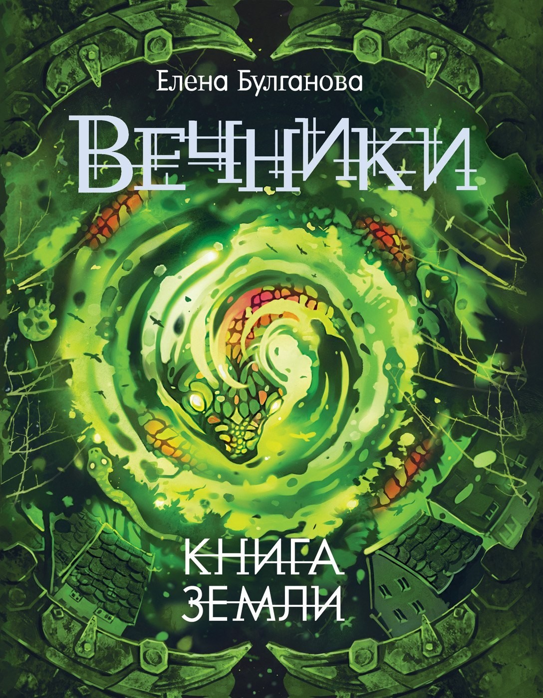 И Будет Рыдать Земля Книга Купить