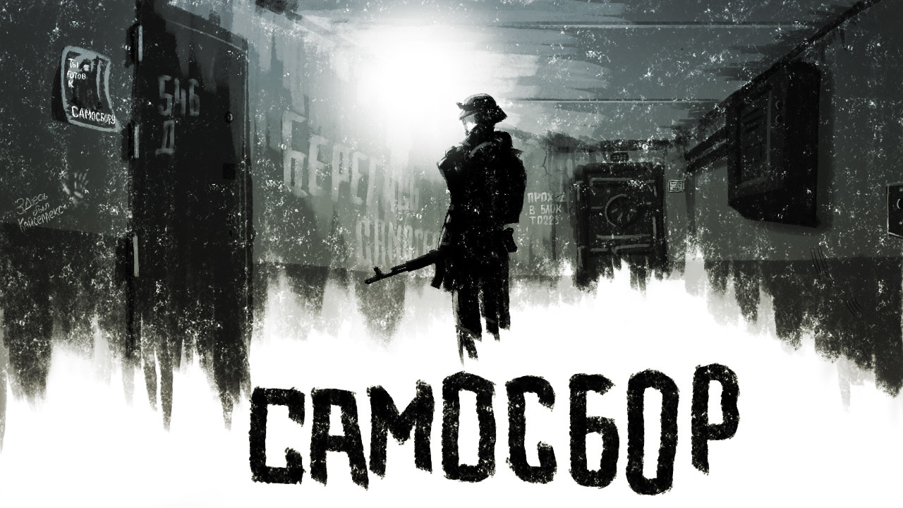 Самосбор Тред Это