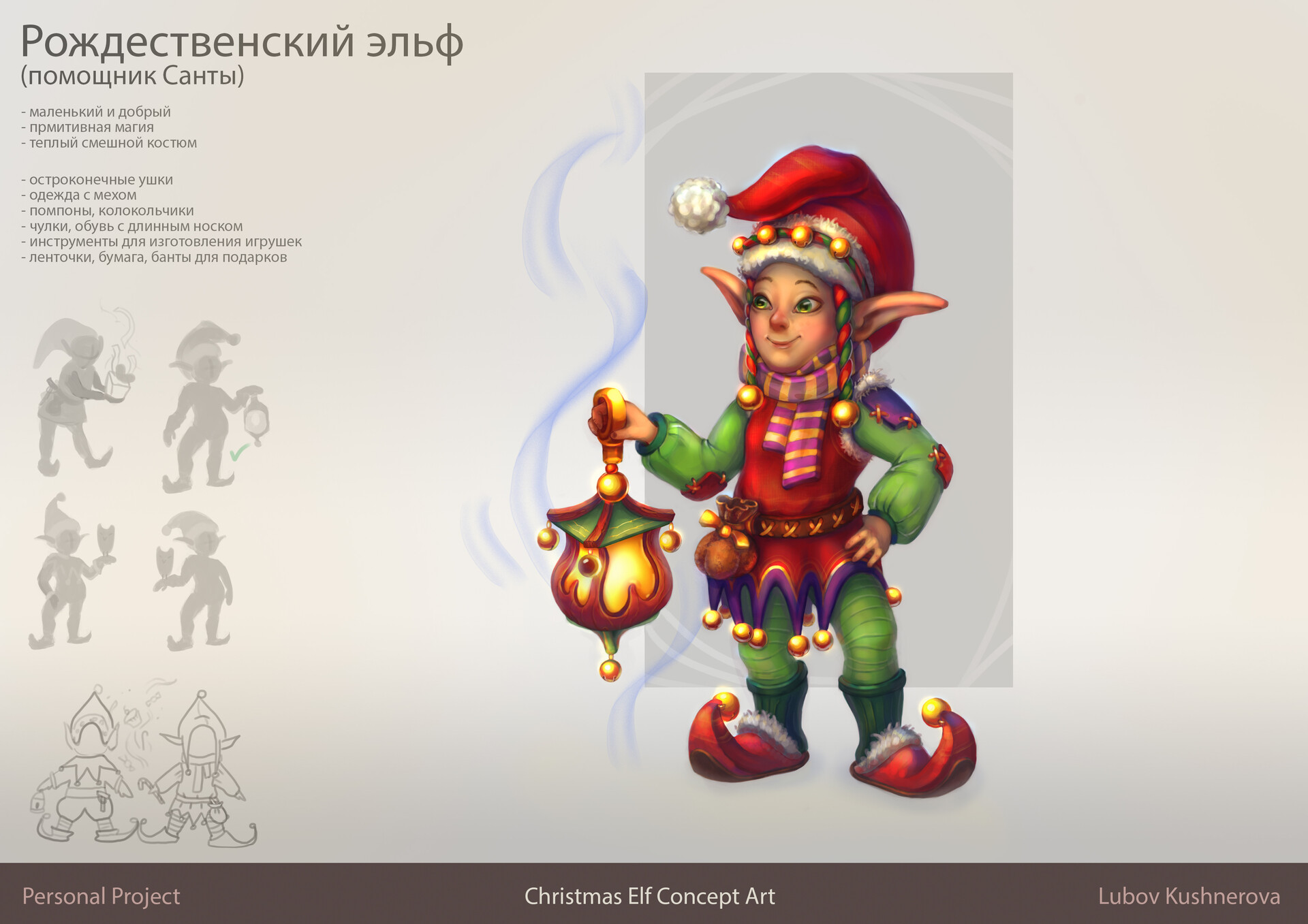 ArtStation Christmas Elf Concept Art