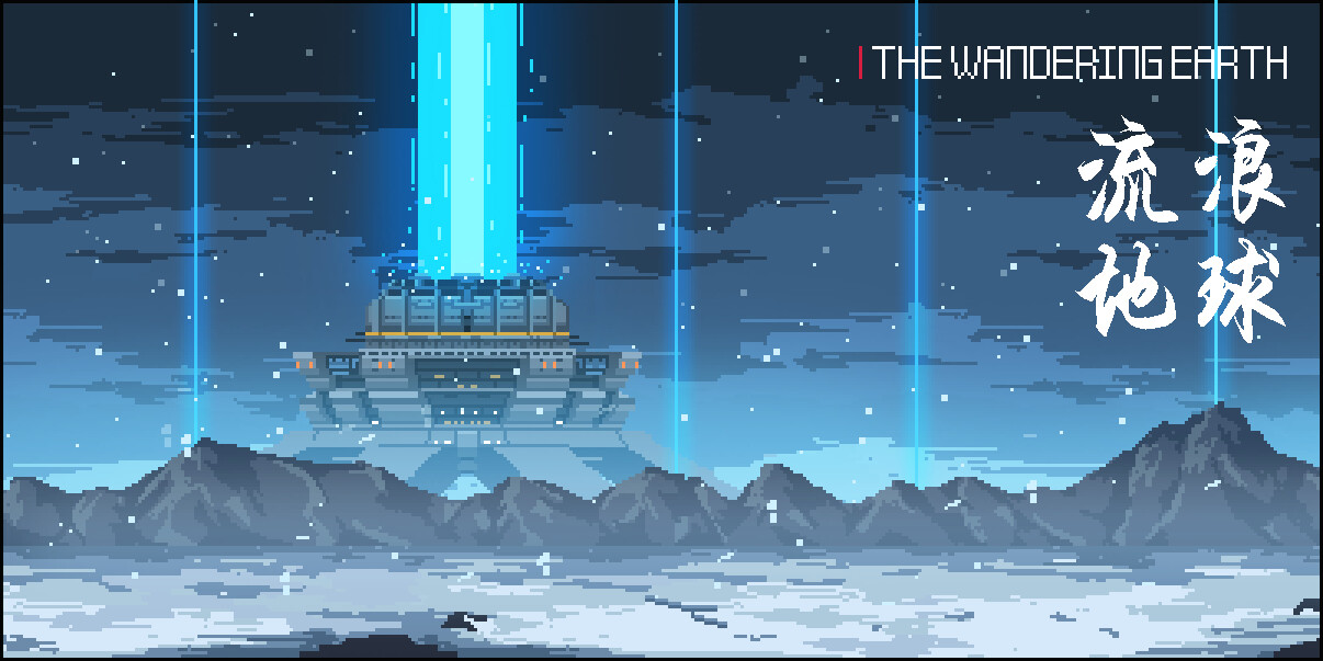 G.Ho Jang - The Wandering Earth Pixel