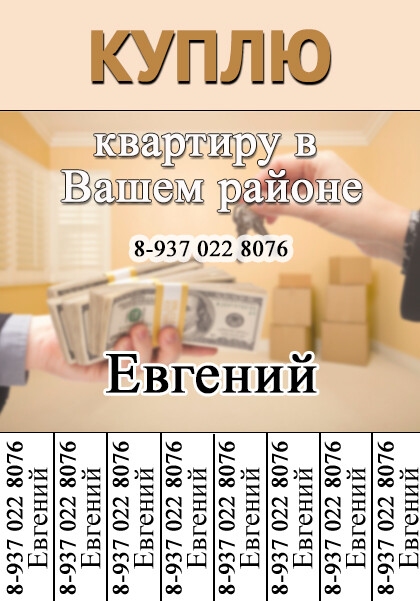 Объявления Куплю Квартиру Фото