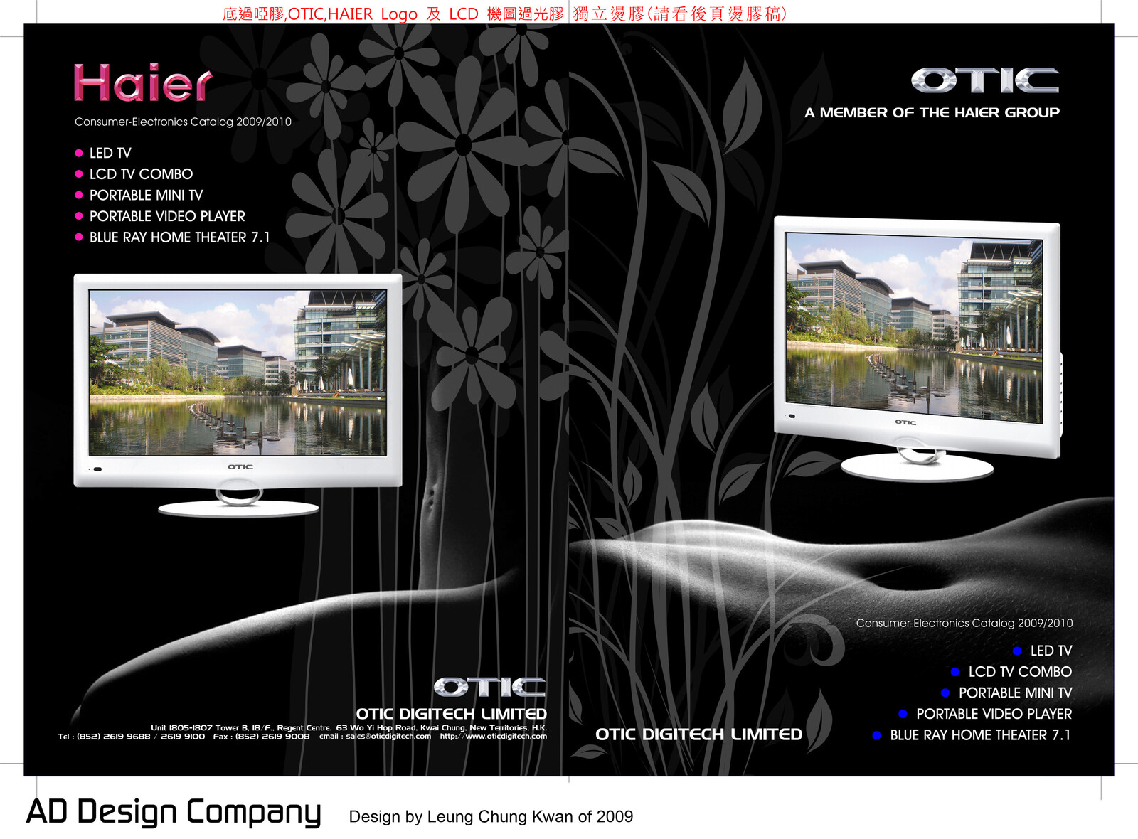 💎 Booklet Catalogue Cover | Design by Leung Chung Kwan on 2009 💎
Brand Name︰Haier / OTIC | Client︰OTIC Limited