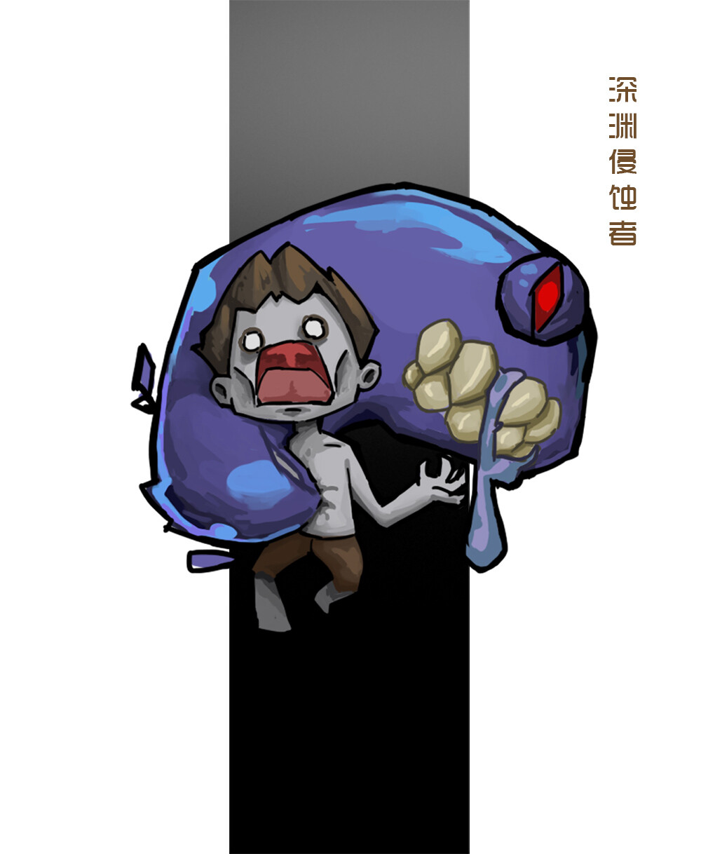 Guyue B 恶龙之魂 黑暗兵种深渊侵蚀者