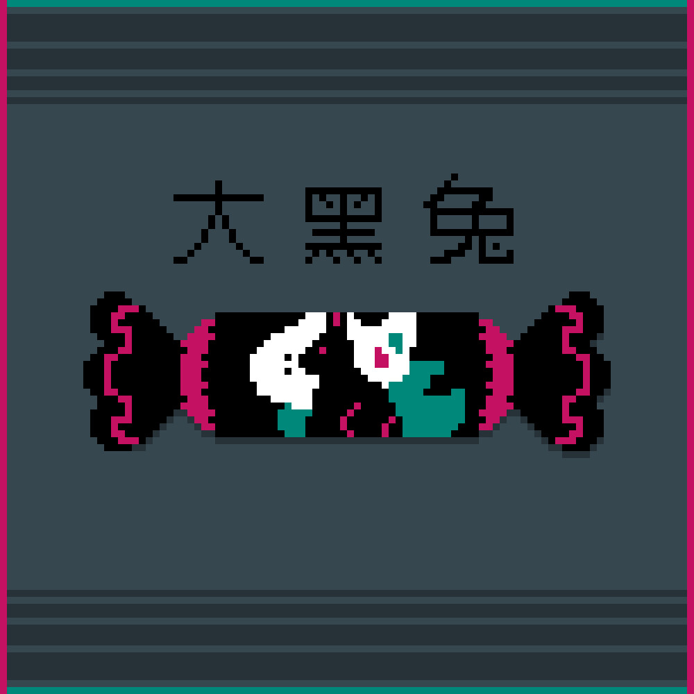 大黑兔奶糖 (Do not eat unless you wish to meet the black rabbit of Inlé)