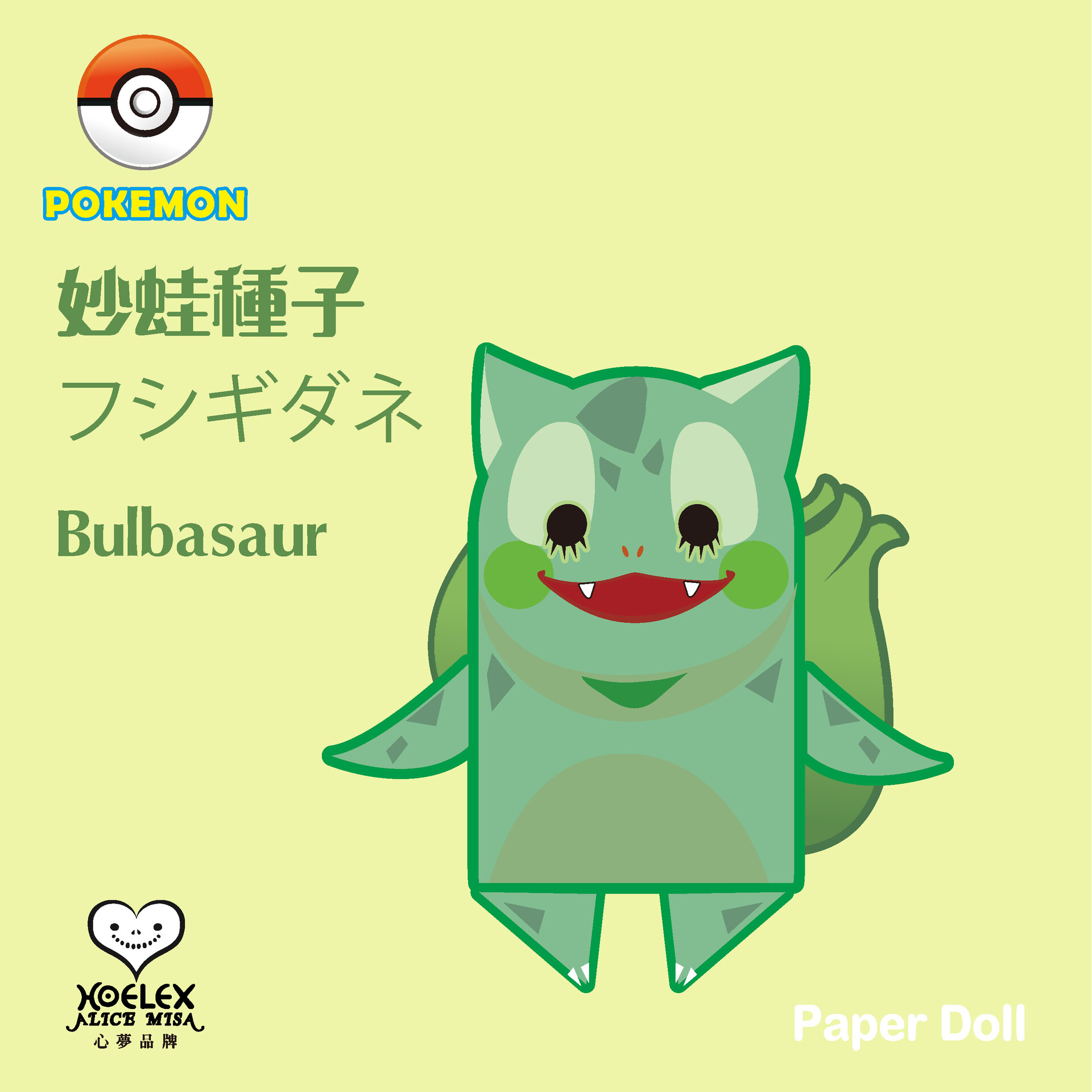 Artstation 神奇寶貝pokemon 27隻御三家 Paper Doll紙公仔 Hoelex浩理斯創作 精靈寶可夢pokemon ポケットモンスター Alice Misa心夢幻鏡by Hoelex浩理斯