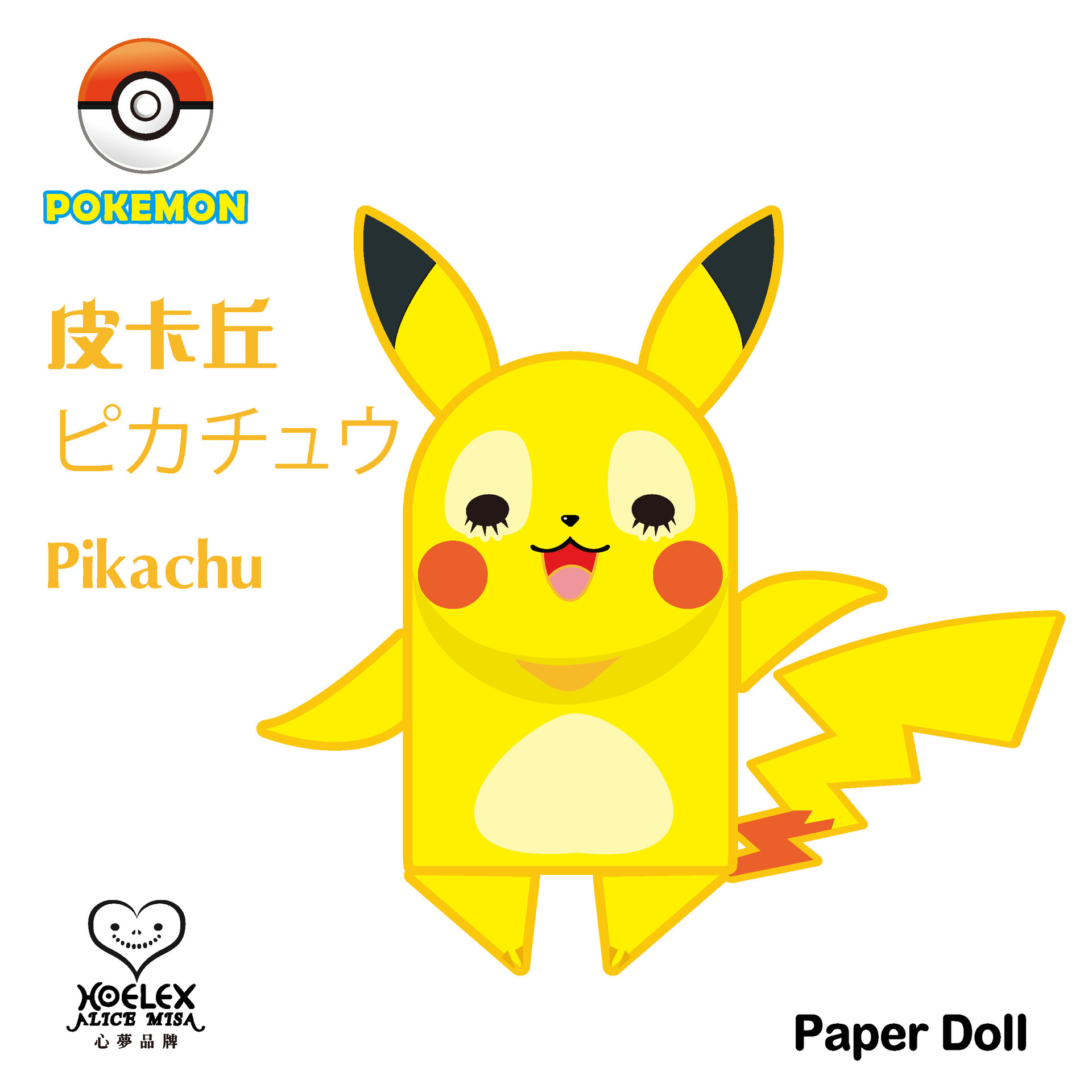 Hoelex Chang 浩理斯 神奇寶貝pokemon 27隻御三家 Paper Doll紙公仔 Hoelex浩理斯創作 精靈寶可夢pokemon ポケットモンスター Hoelex Chang 浩理斯 神奇寶貝pokemon 27隻御三家 Paper Doll紙公仔 Hoelex浩理斯創作 精靈寶可夢pokemon ポケットモンスター