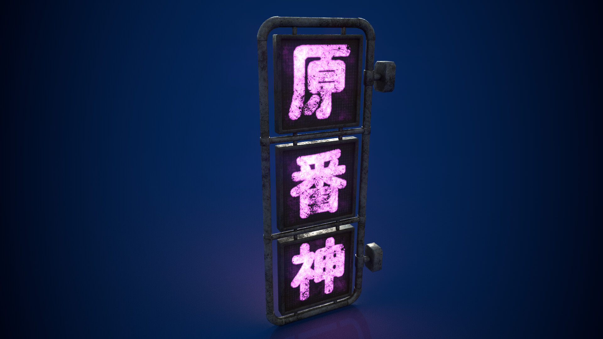 Image of Game Ready Pink Neon Street Sign