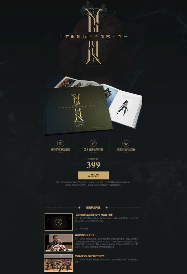 Oliver Chipping - League of Legends Art Book (Curation)