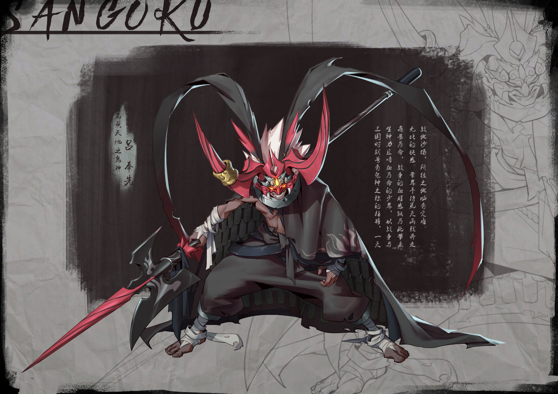 Guojie Wu 荒芜天地之鬼神 吕奉先