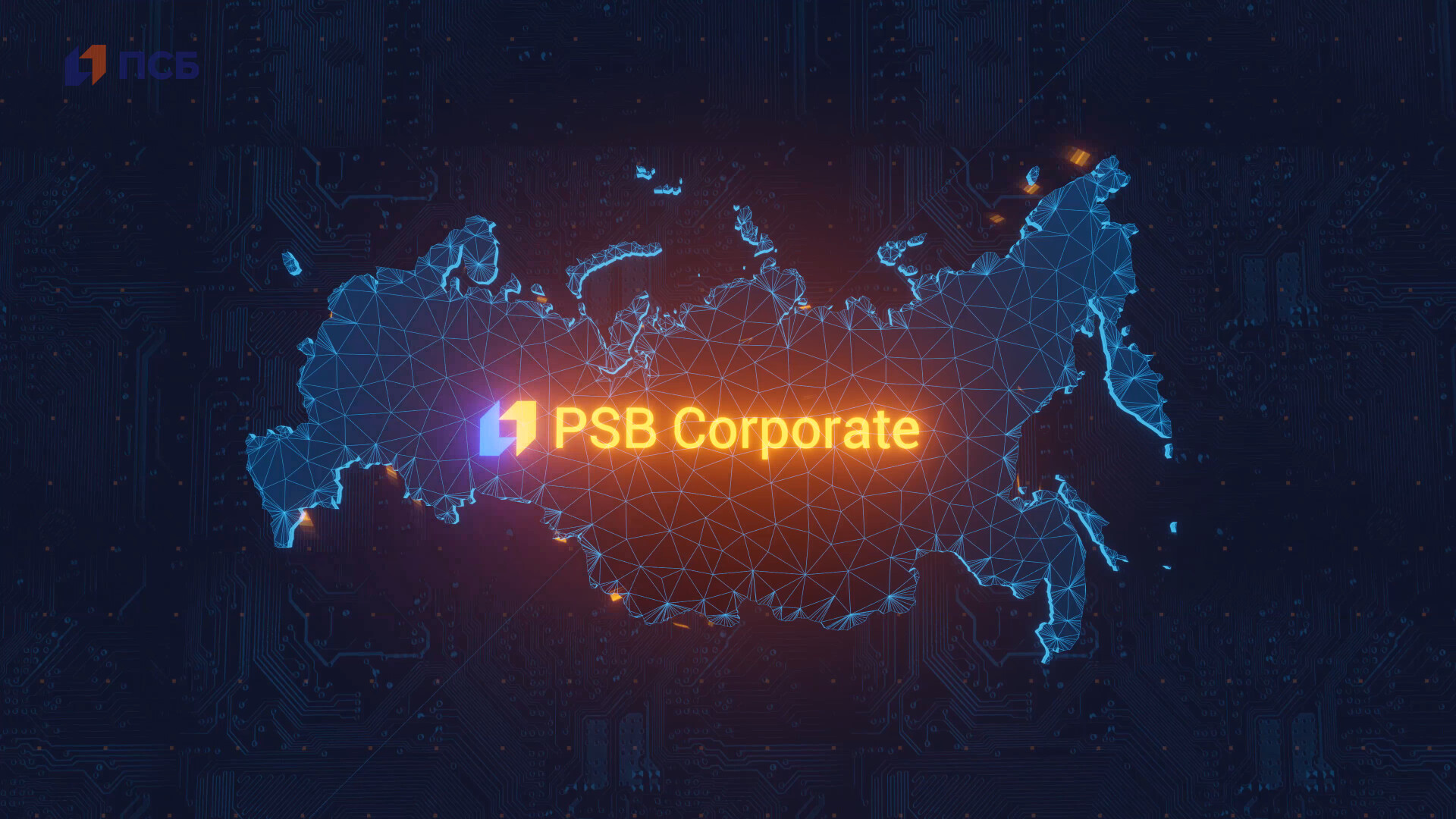 Промсвязьбанк psb corporate. PSB Corporate. PSB Corporate ПП. PSB Corporate инструкция. ПСБ Корпорейт для чего нужен.