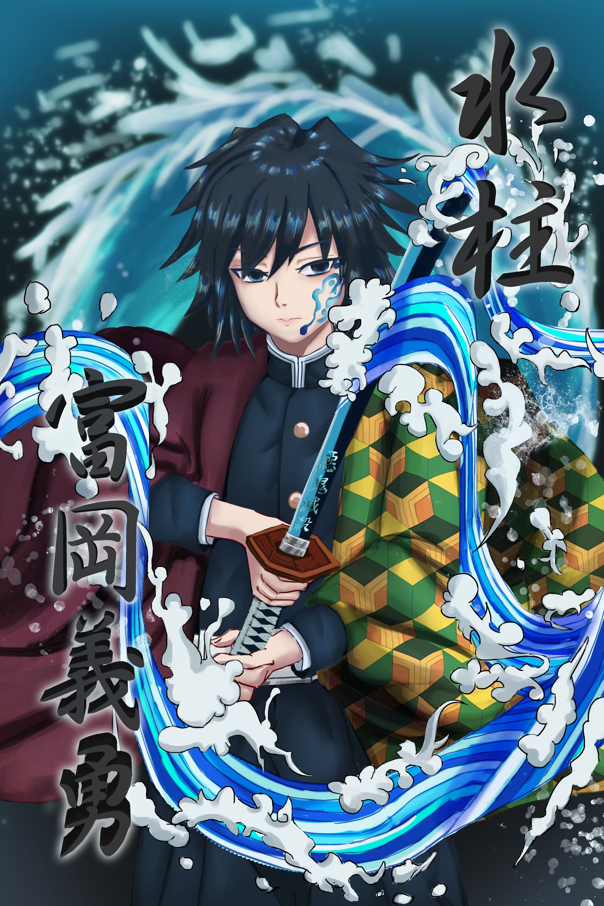 Artstation 水柱 富岡義勇 筆沒水