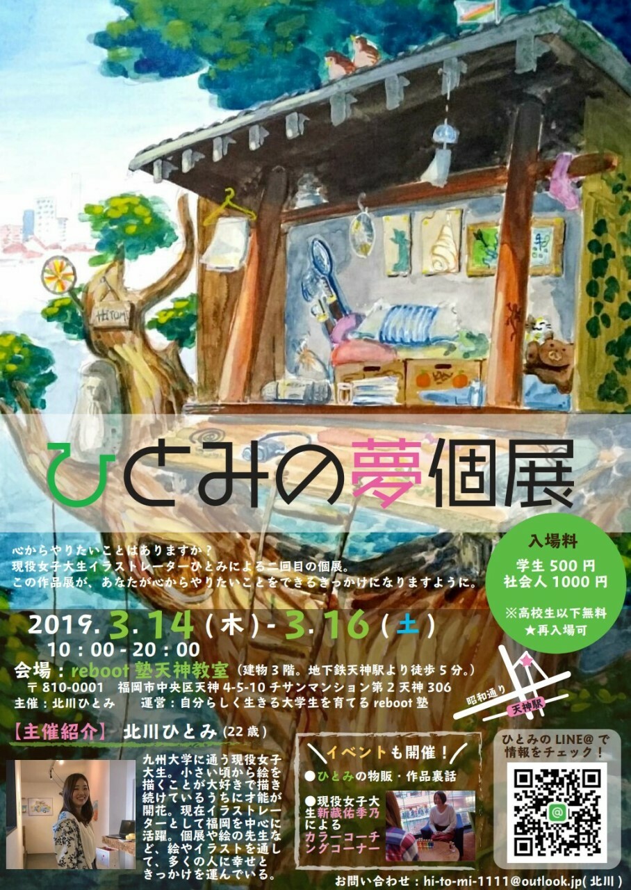 Artstation Poster Of Hitomi S Personal Exhibition Hitomi Kitagawa