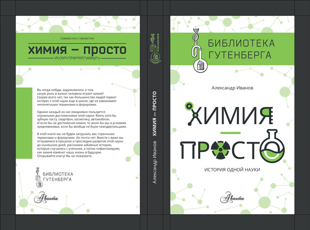 Проект химия просто