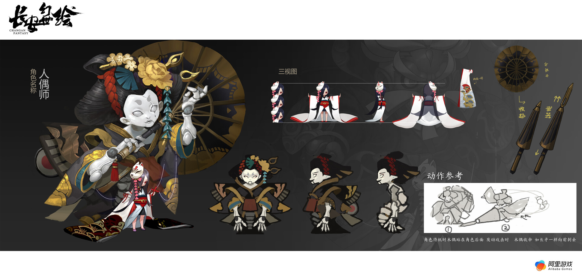 Artstation 金角与人偶师 Gao Happy