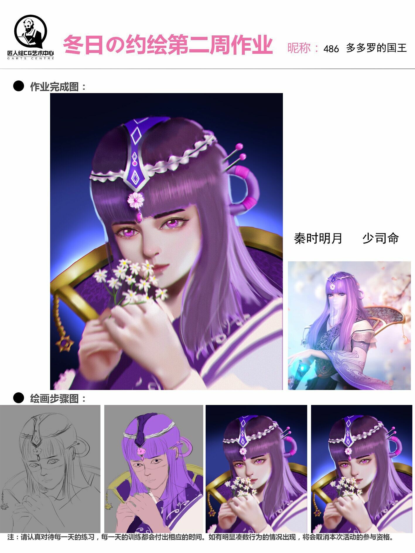 多多罗的国王- 秦时明月少司命
