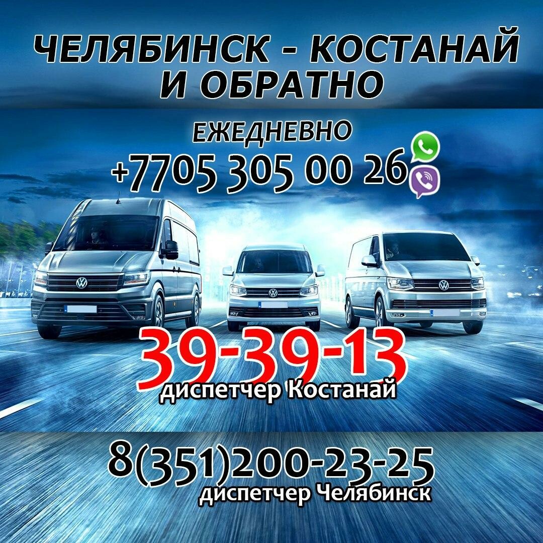 Челябинск Костанай Автобус Расписание Цена