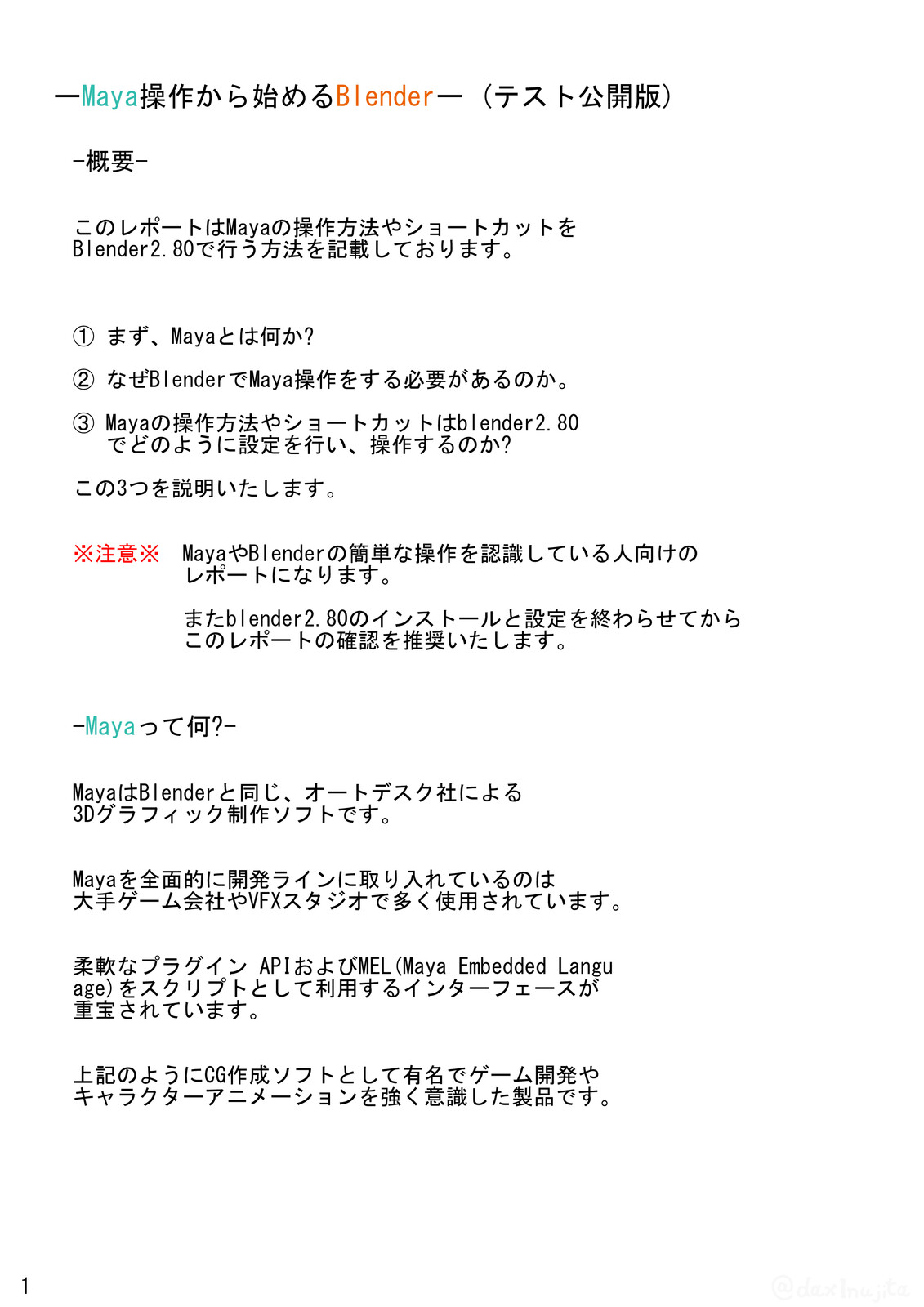 Artstation Maya操作から始めるblender イヌ ジタ