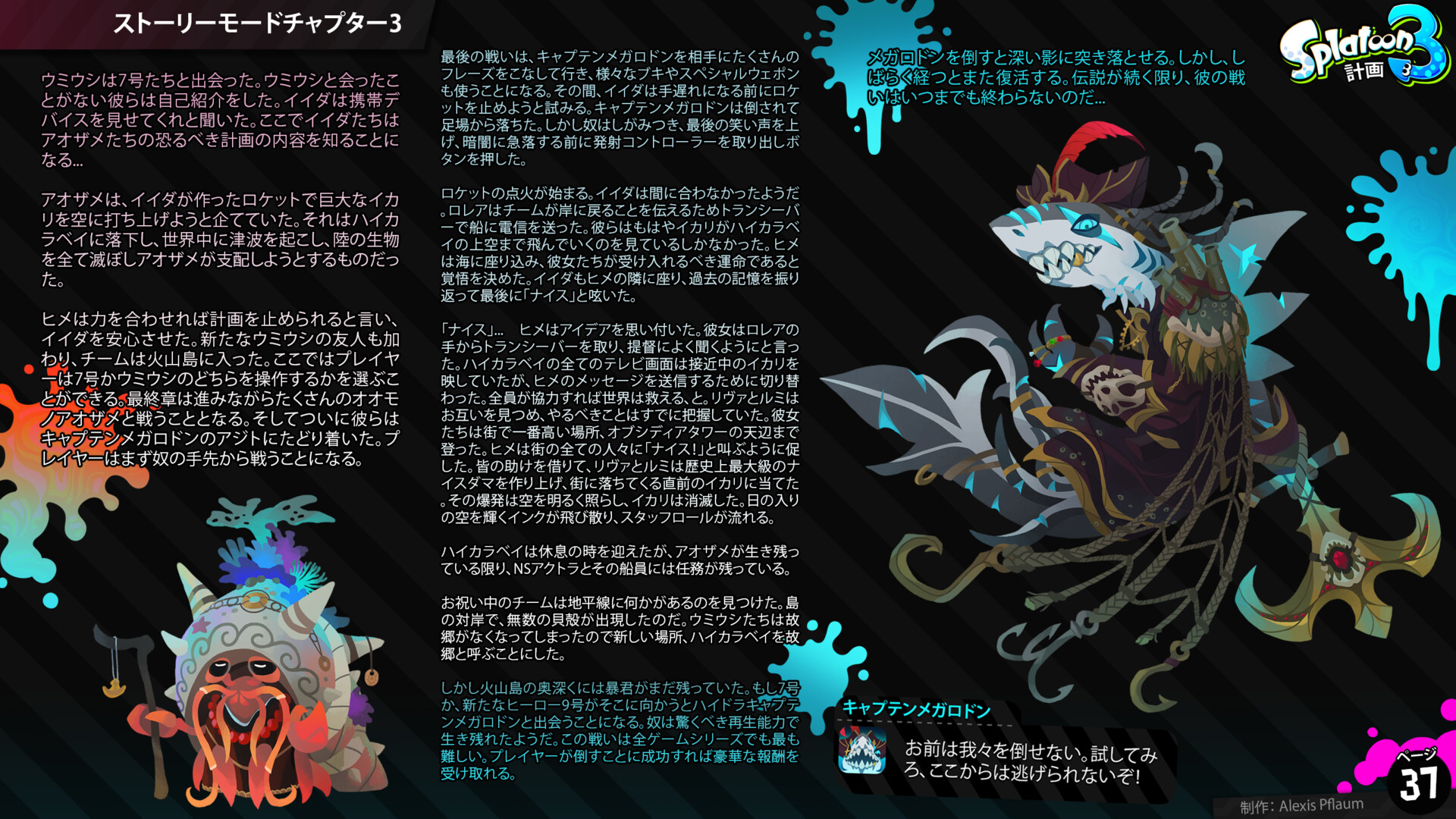 Artstation スプラトゥーン3計画 ゲームコンセプトの概要