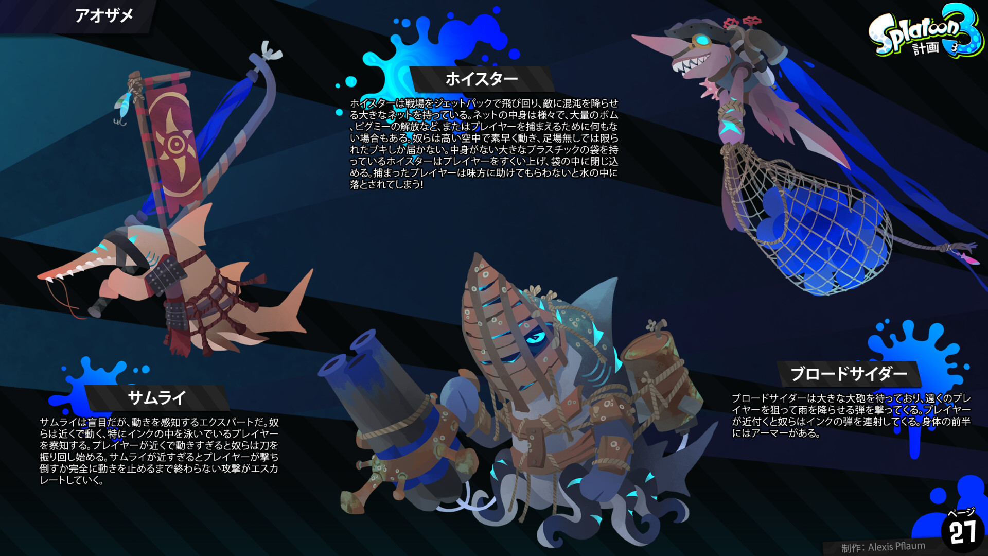 Artstation スプラトゥーン3計画 ゲームコンセプトの概要 Alexis Pflaum