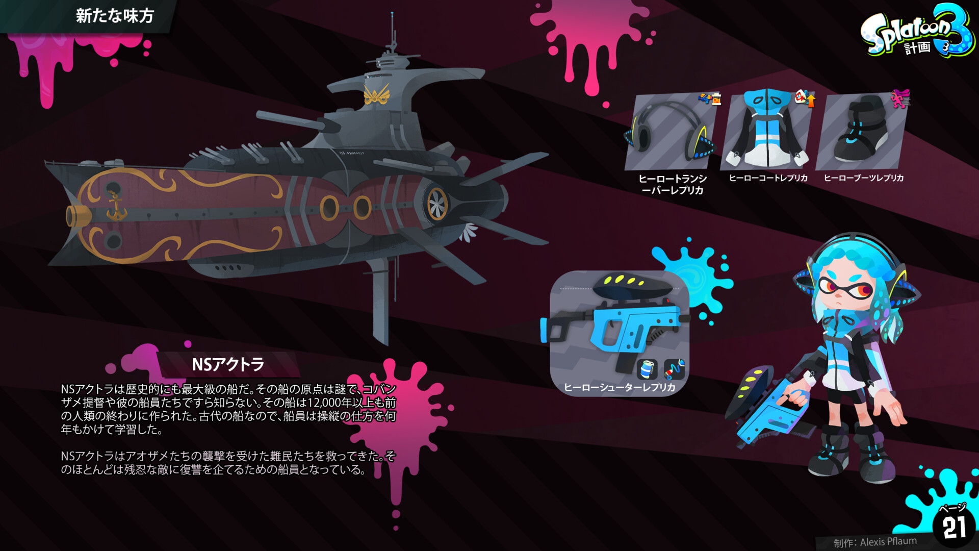 Artstation スプラトゥーン3計画 ゲームコンセプトの概要 Alexis Pflaum