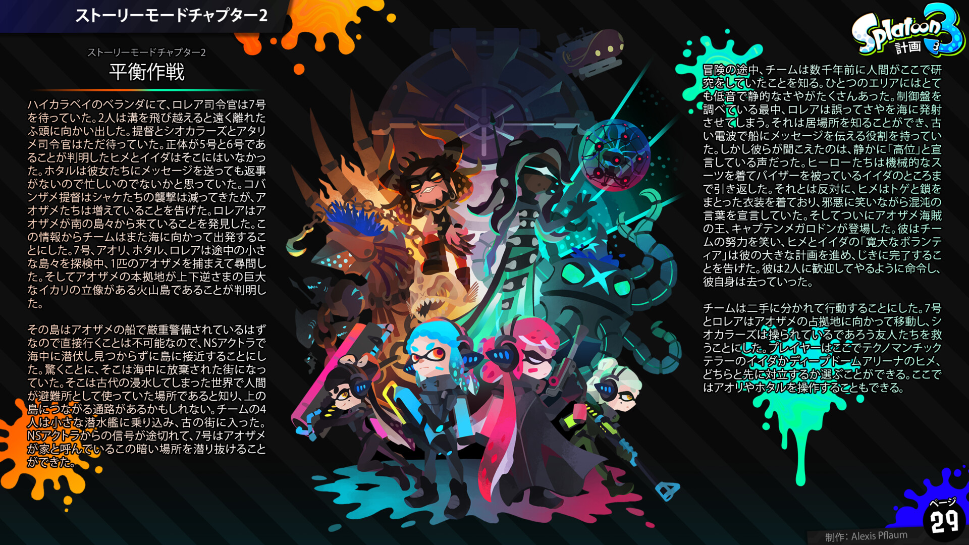 Artstation スプラトゥーン3計画 ゲームコンセプトの概要 Alexis Pflaum