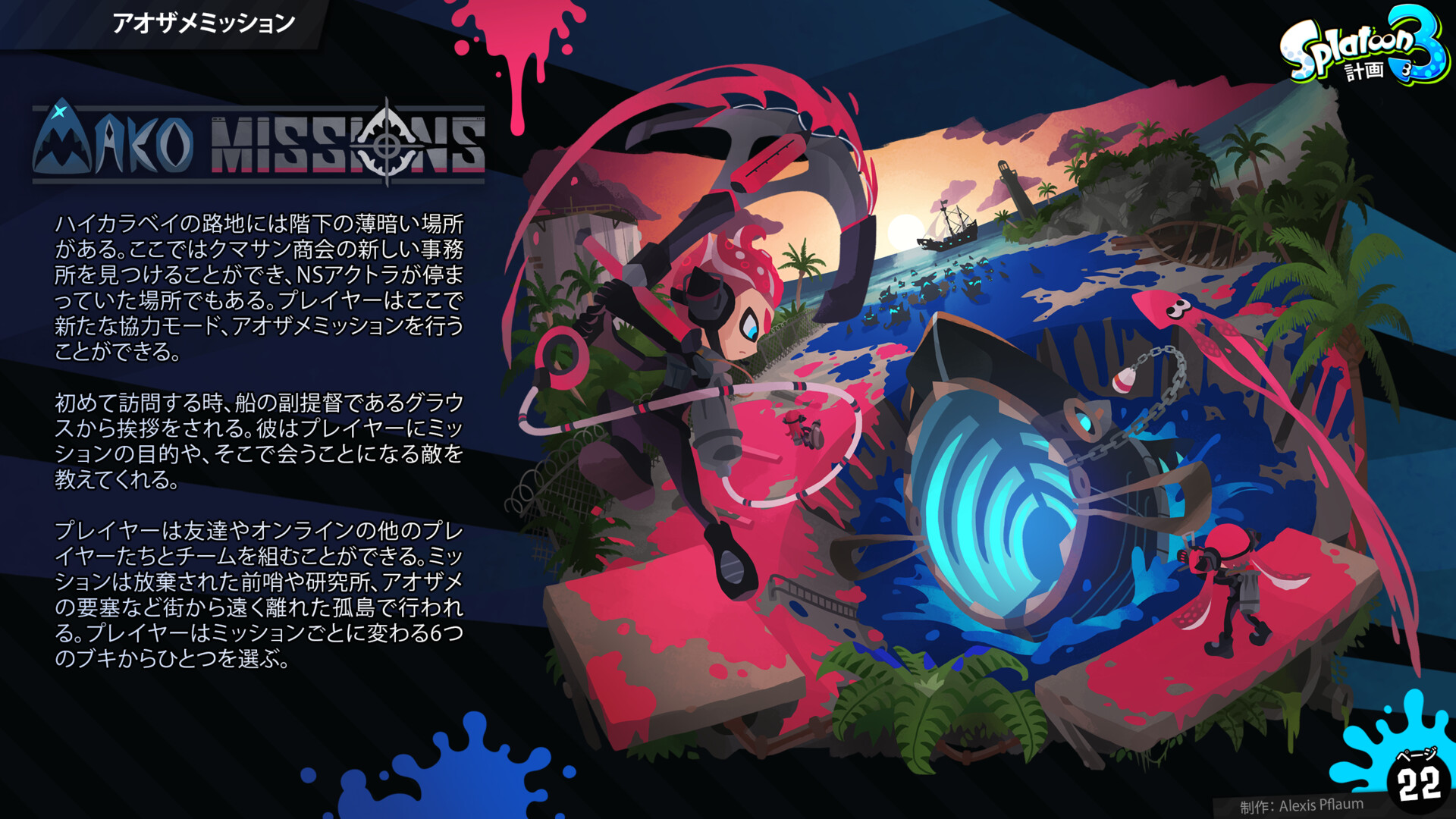 Artstation スプラトゥーン3計画 ゲームコンセプトの概要 Alexis Pflaum