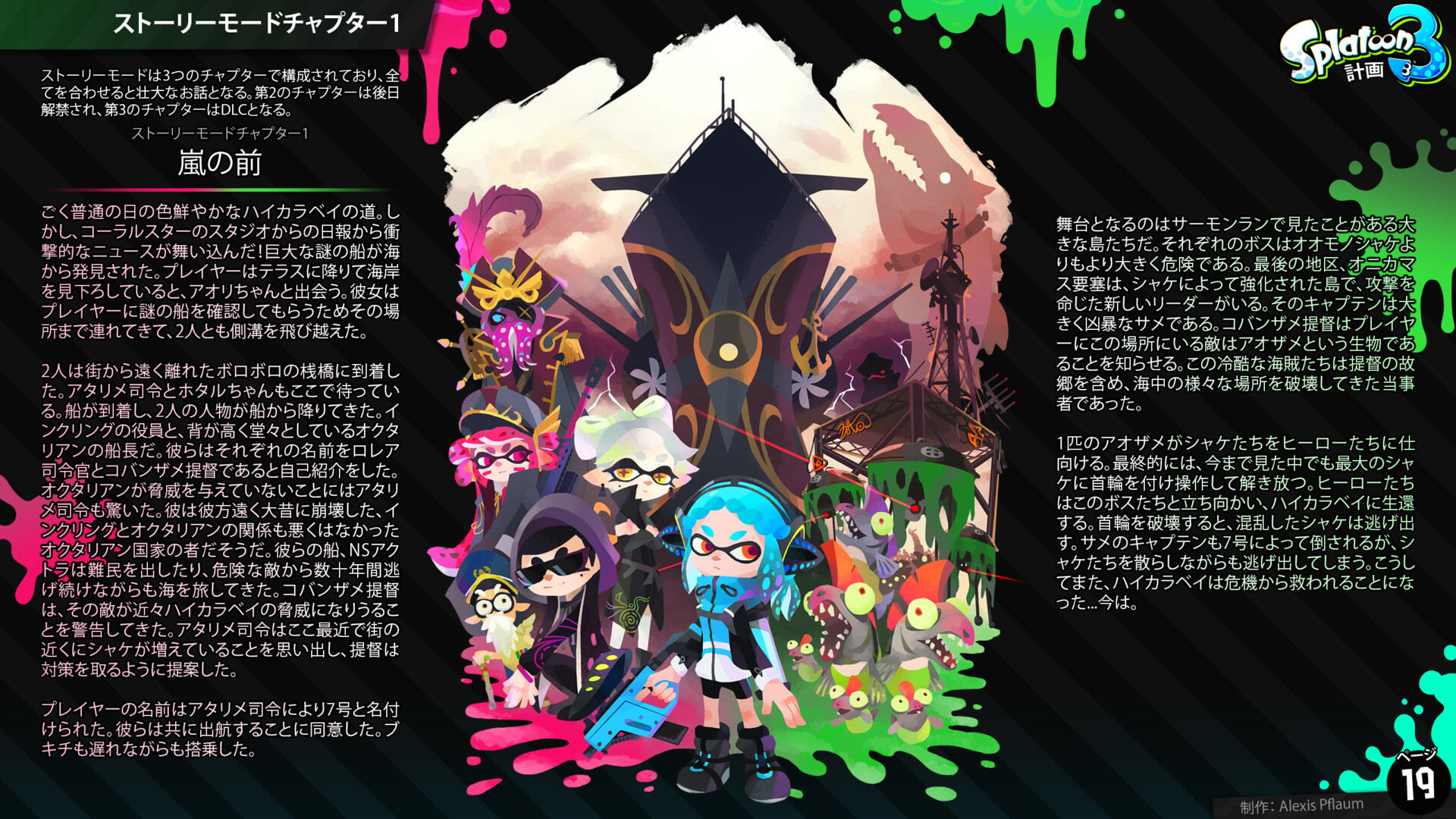 Artstation スプラトゥーン3計画 ゲームコンセプトの概要 Alexis Pflaum