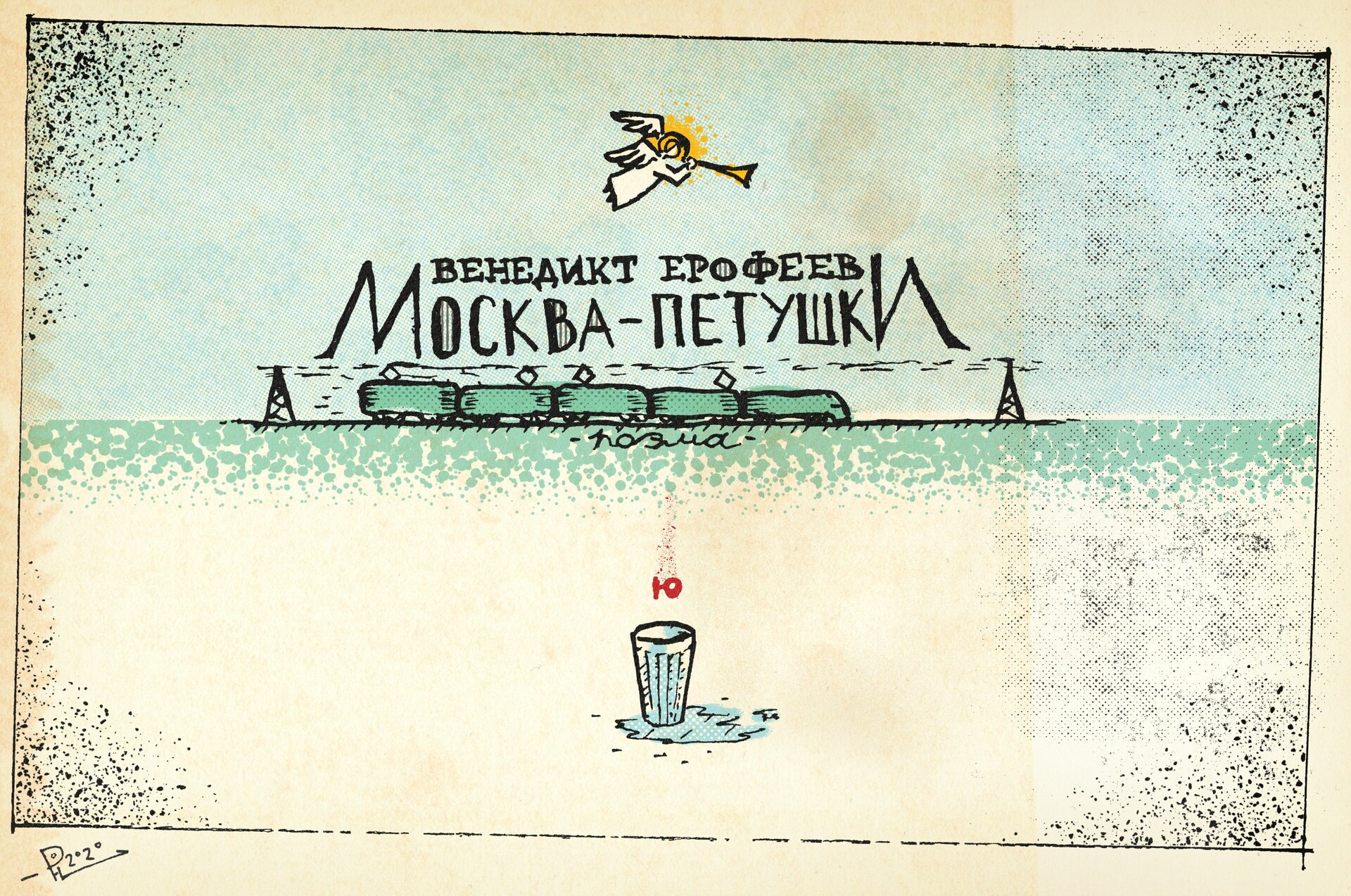 Москва петушки картинки