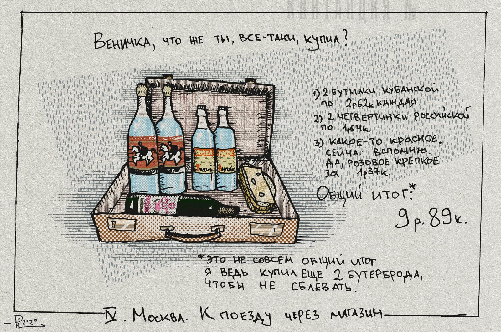 Москва петушки схема
