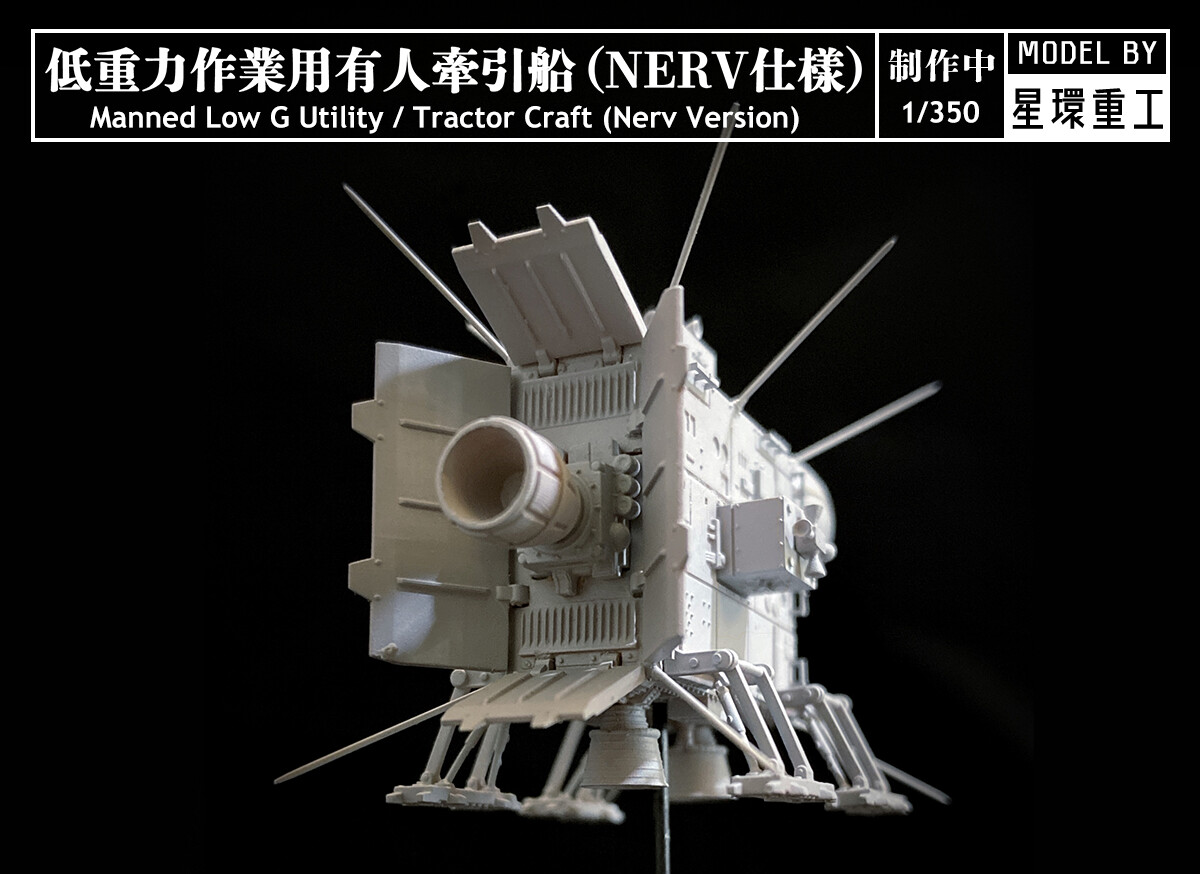 星環重工 Planet Ring Industry Model studio - 1/350 低重力